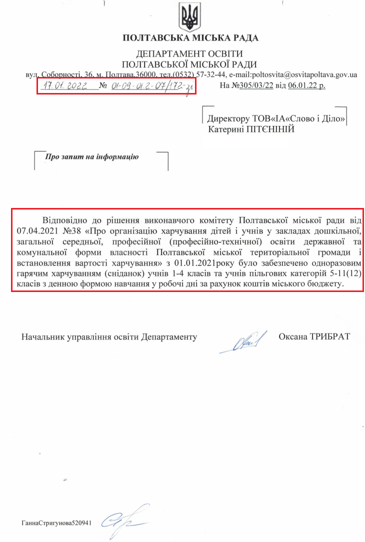 Лист Департаменту освіти Полтавської міської ради від 17.01.2022