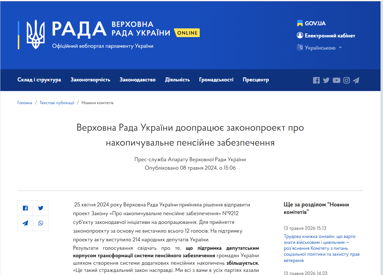 https://www.rada.gov.ua/news/news_kom/249285.html