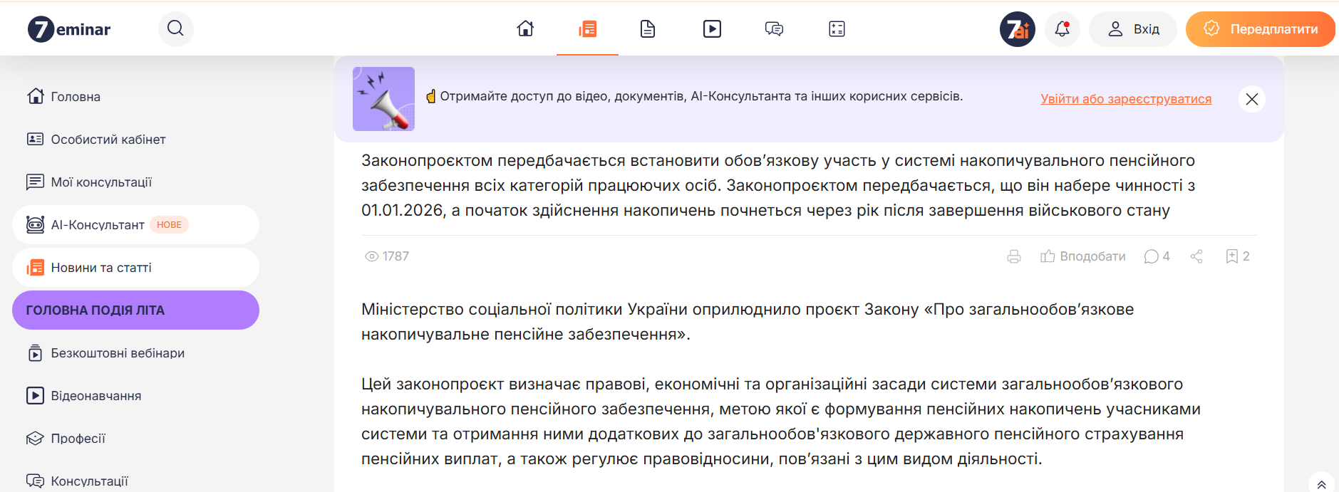https://7eminar.ua/news/4446-minsocpolitiki-oprilyudnilo-zakonoprojekt-pro-nakopicuvalne-pensiine-zabezpecennya