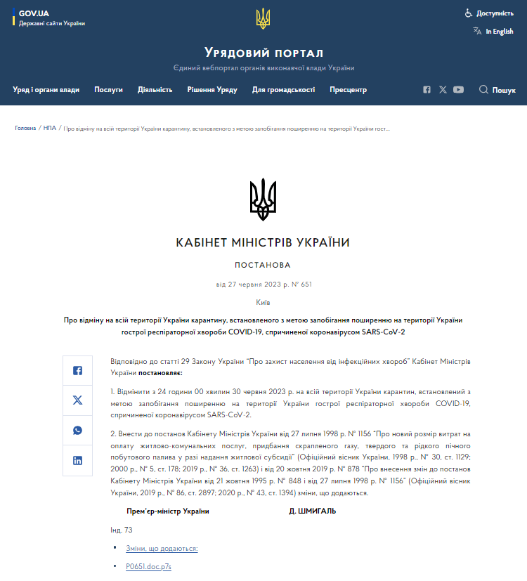 https://www.kmu.gov.ua/npas/pro-vidminu-na-vsii-terytorii-ukrainy-karantynu-vstanovlenoho-z-metoiu-zapobihannia-poshyrenniu-na-terytorii-ukrainy-hostroi-respiratornoi-khvoroby-i270623-651
