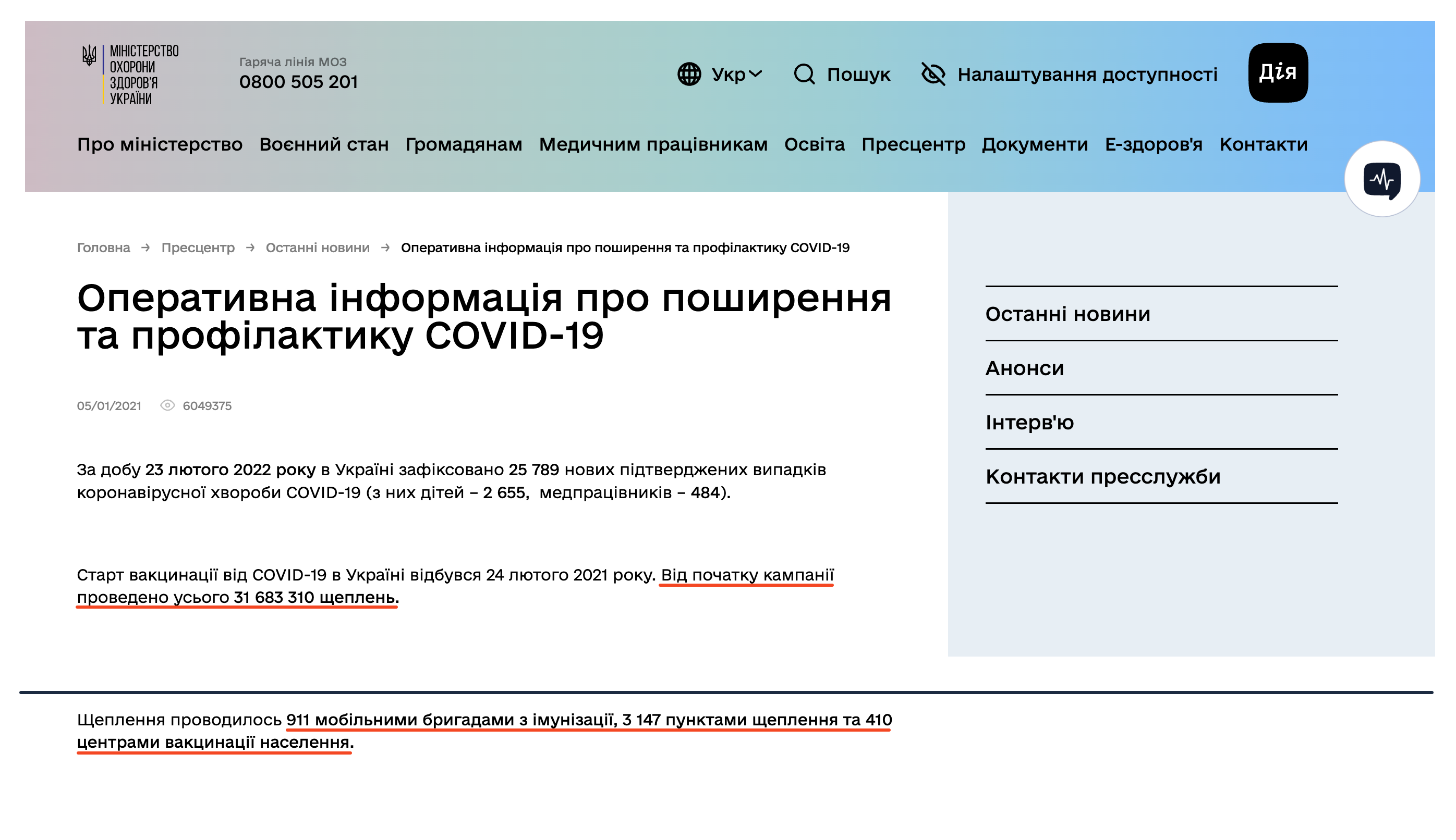 https://moz.gov.ua/uk/operativna-informacija-pro-poshirennja-koronavirusnoi-infekcii-2019-cov19