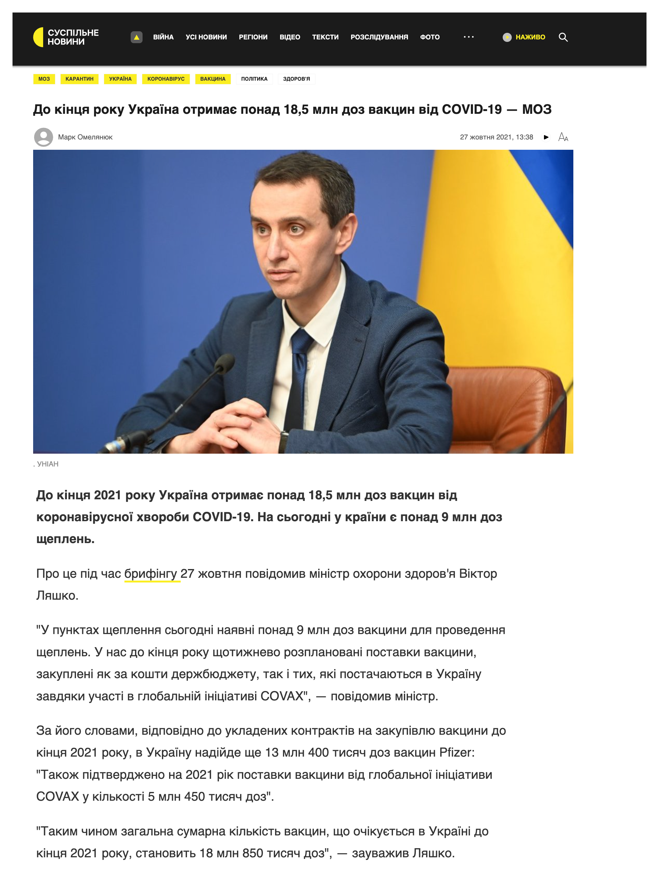 https://suspilne.media/175452-do-kinca-roku-ukraina-otrimae-ponad-185-mln-doz-vakcin-vid-covid-19-moz/