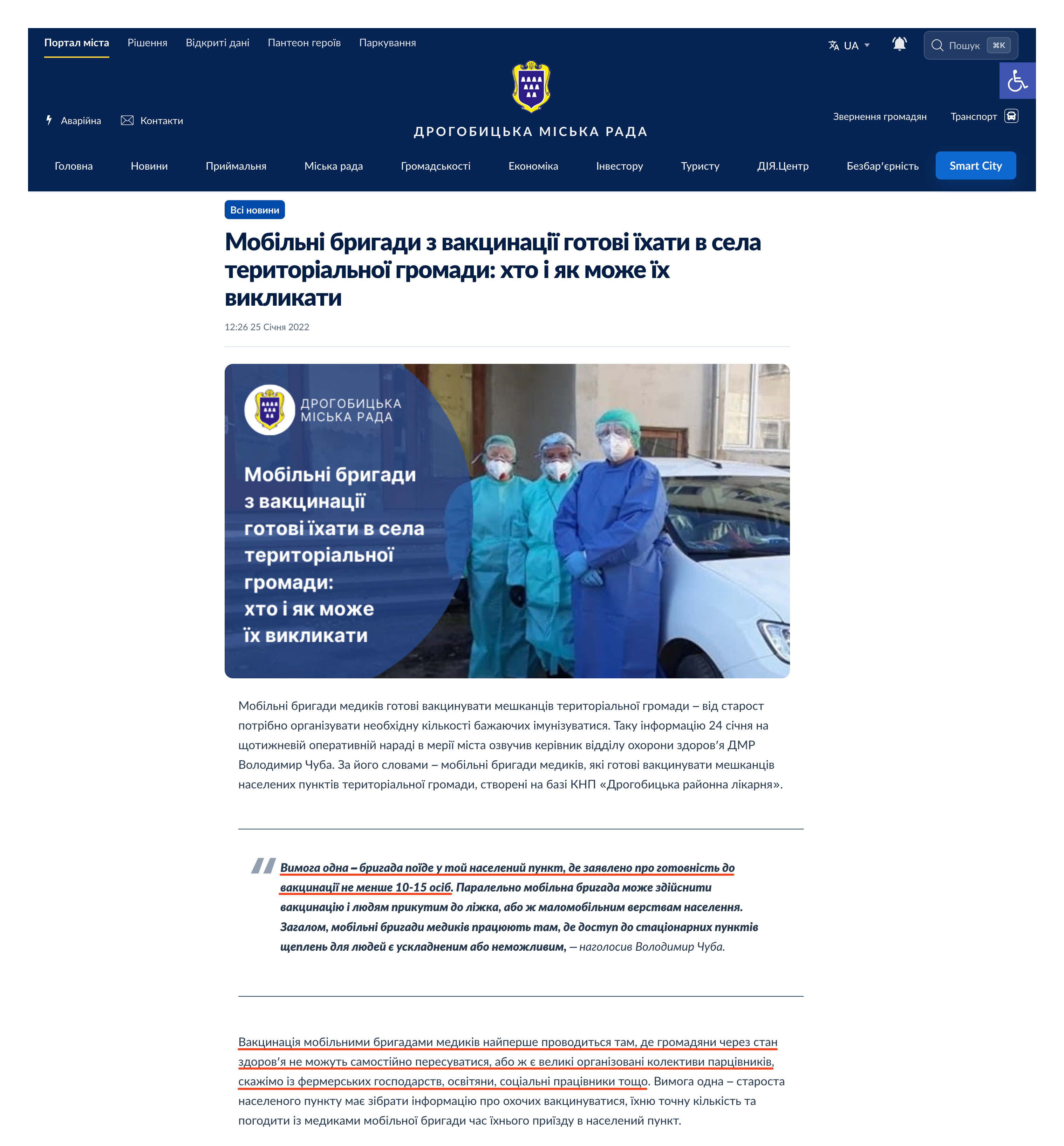 https://drohobych-rada.gov.ua/mobilni-brigadi-z-vaktsinatsiyi-gotovi/