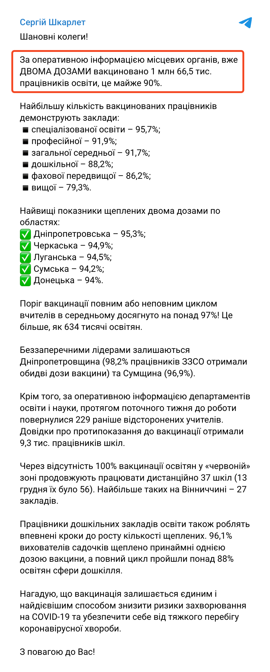 https://t.me/SerhiyShkarlet/513