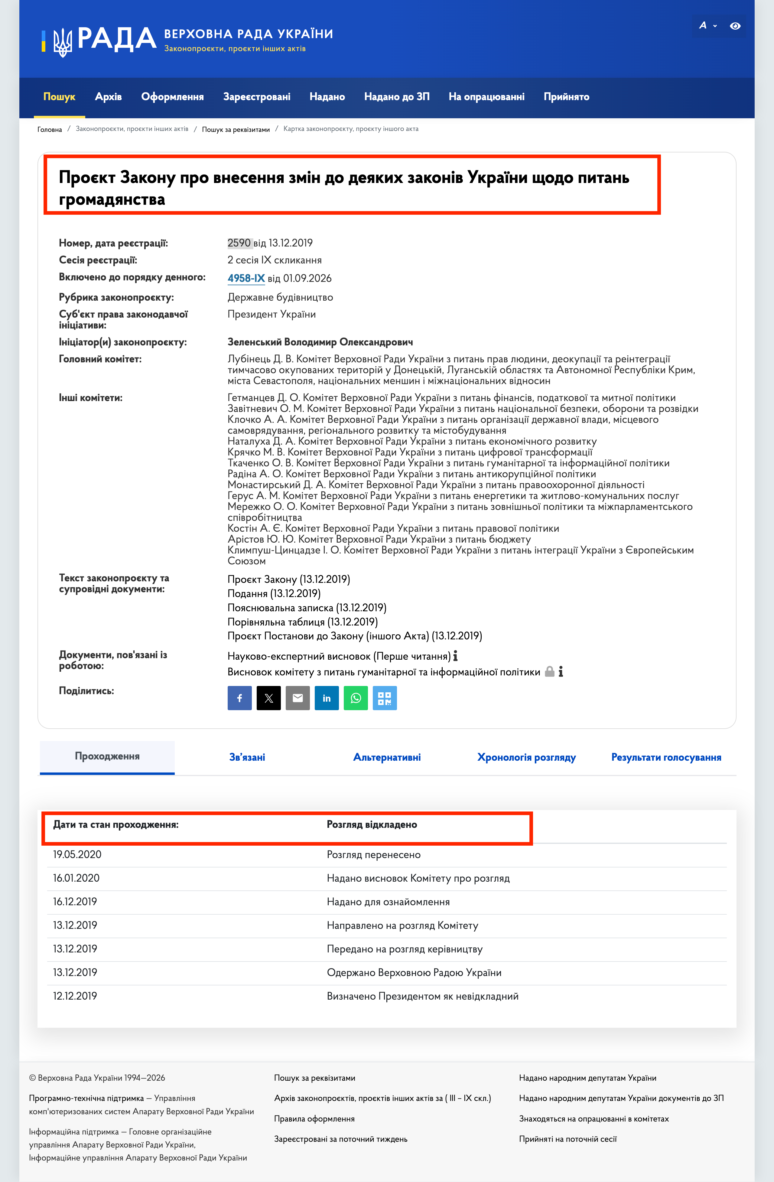 https://itd.rada.gov.ua/billinfo/Bills/Card/246
