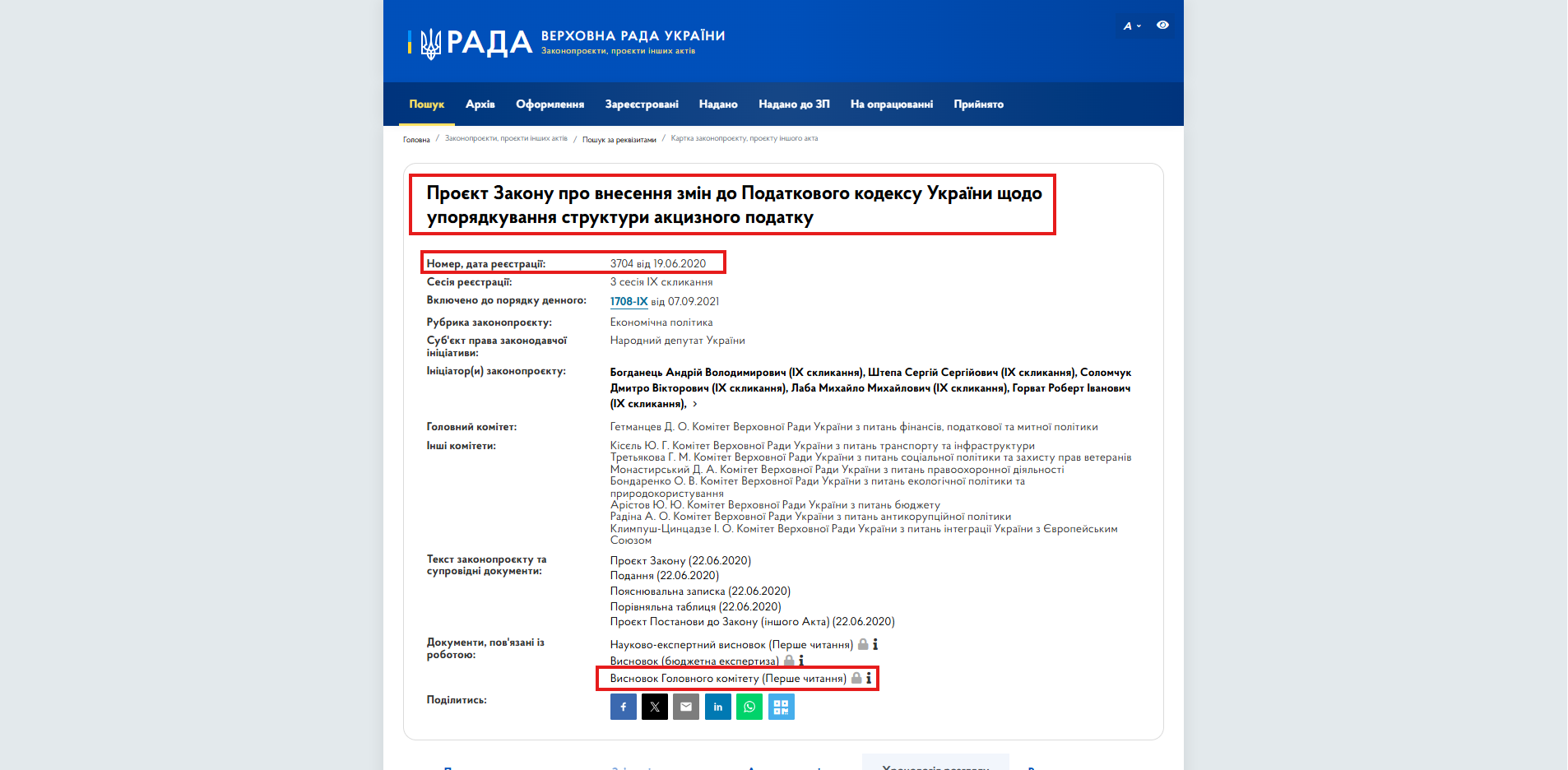 https://itd.rada.gov.ua/billinfo/Bills/Card/2956