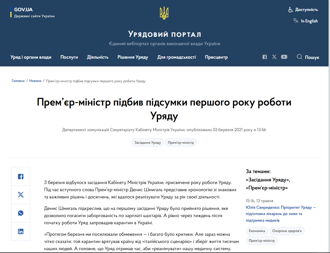 https://www.kmu.gov.ua/news/premyer-ministr-pidbiv-pidsumki-pershogo-roku-roboti-uryadu