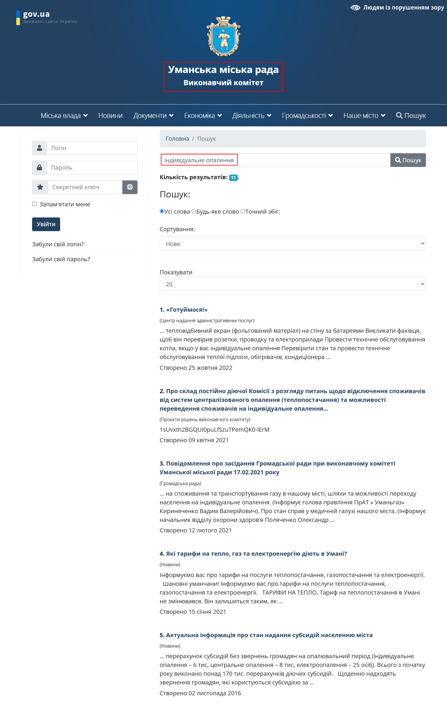 https://uman-rada.gov.ua/index.php/poshuk?searchword