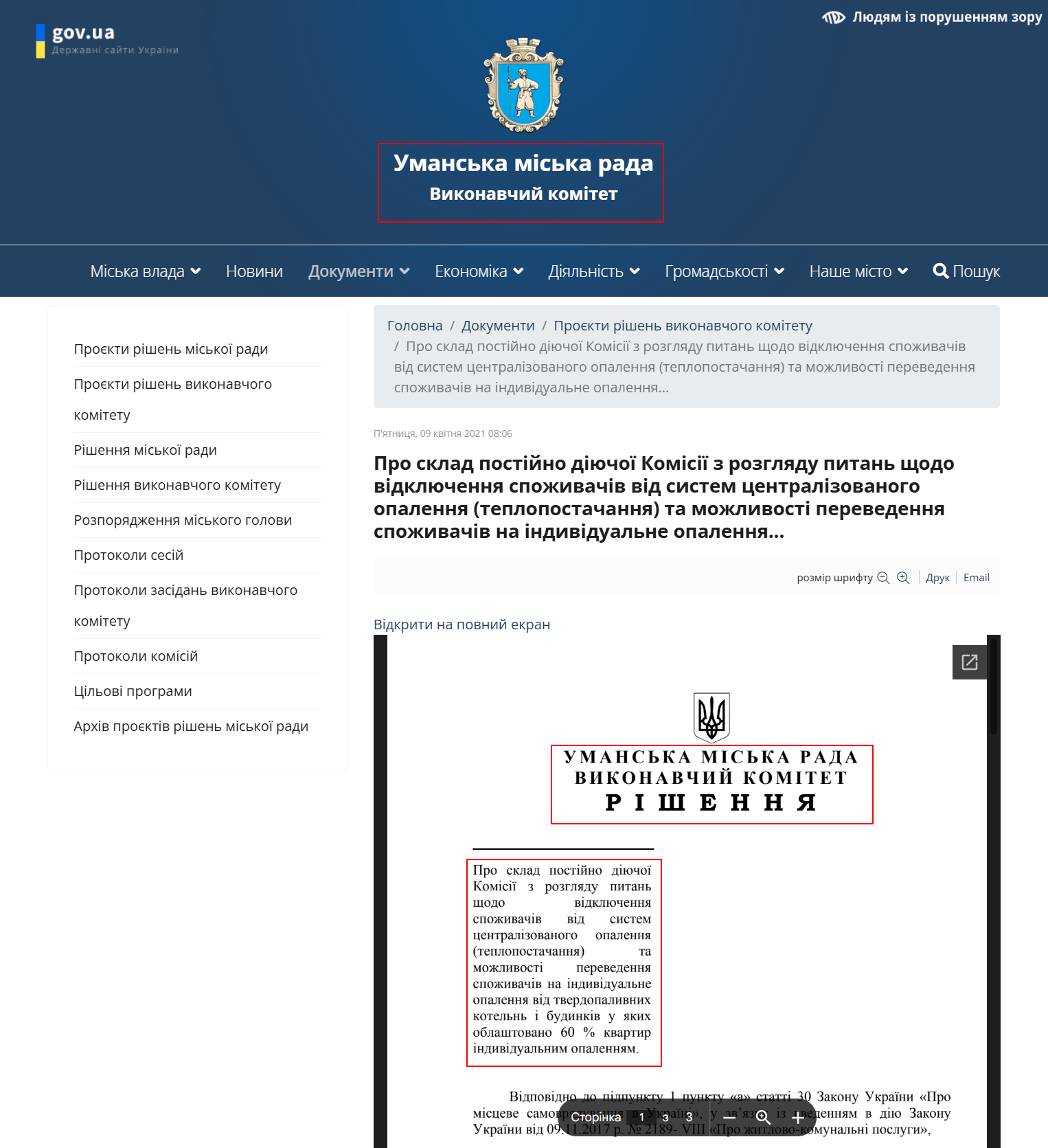 https://uman-rada.gov.ua/index.php/dokumenty/proiekty-rishen-vykonavchoho-komitetu/item/17460-pro-sklad-postiino-diiuchoi-komisii-z-rozhliadu-pytan-shchodo-vidkliuchennia-spozhyvachiv-vid-system-tsentralizovanoho-opalennia-teplopostachannia-ta-mozhlyvosti-perevedennia-spozhyvachiv-na-indyvidualne-opalennia