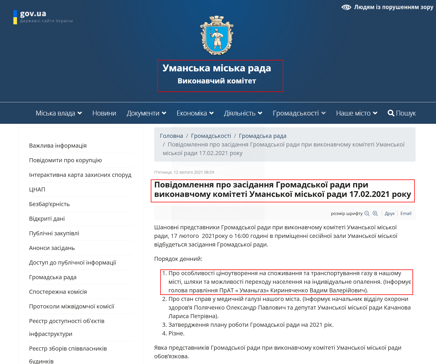 https://uman-rada.gov.ua/index.php/hromadskosti/hromadska-rada/item/17026-zasidannia-hromadskoi-rady