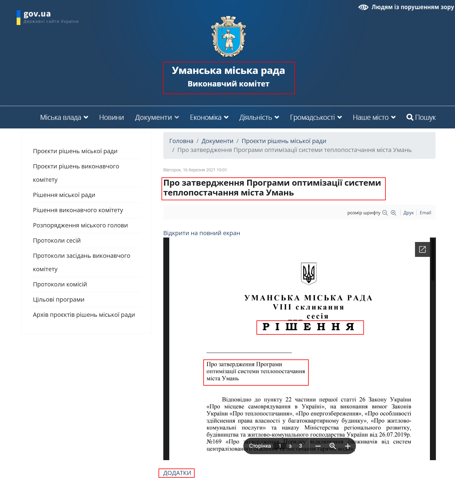 https://uman-rada.gov.ua/index.php/dokumenty/proiekty-rishen-miskoi-rady/item/17330-pro-zatverdzhennia-prohramy-optymizatsii-systemy-teplopostachannia-mista-uman