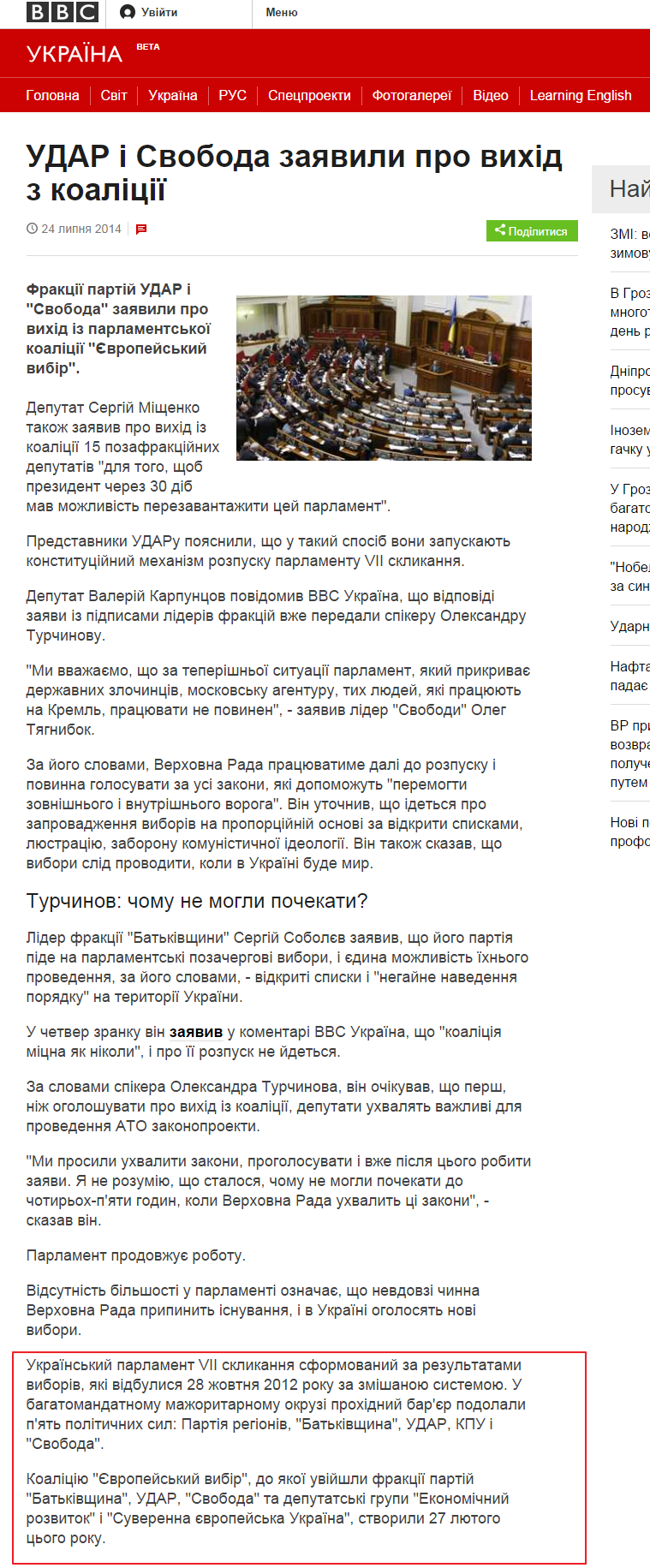 http://www.bbc.co.uk/ukrainian/news_in_brief/2014/07/140724_rl_udar_coalition