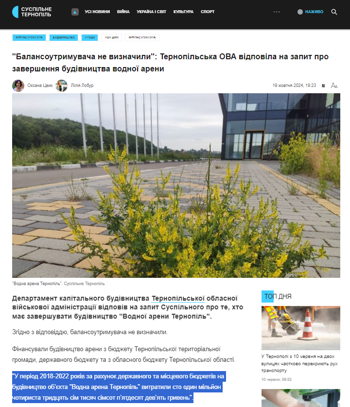 https://suspilne.media/ternopil/861577-balansoutrimuvaca-ne-viznacili-ternopilska-ova-vidpovila-na-zapit-pro-zaversenna-budivnictva-vodnoi-areni/