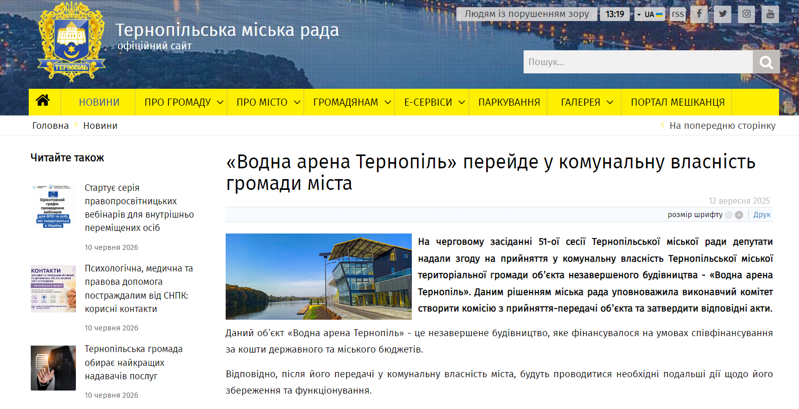 https://ternopilcity.gov.ua/news/92533.html