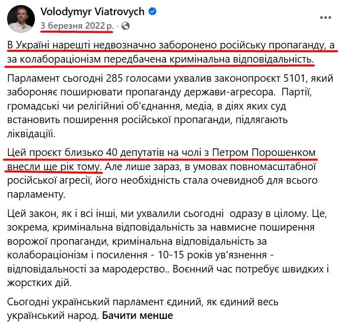 https://www.facebook.com/volodymyr.viatrovych/posts/pfbid0USzQ7LKmbSTvWs52j44kjGz8LRHFKiAfL2h2cDyaCBAdR6rndVshxhzGeTqYpjbUl