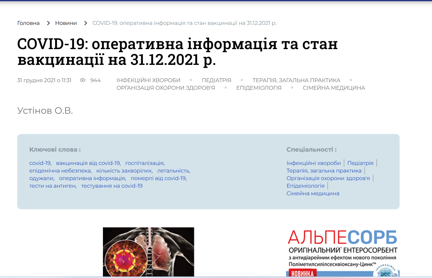 https://umj.com.ua/uk/novyna-224166-covid-19-operativna-informatsiya-ta-stan-vaktsinatsiyi-na-31-12-2021-r