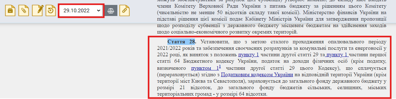 https://zakon.rada.gov.ua/laws/show/1928-20/ed20221029#Text