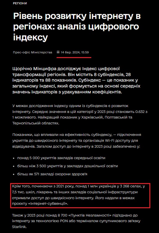 https://thedigital.gov.ua/news/regions/riven-rozvitku-internetu-v-regionakh-analiz-tsifrovogo-indeksu