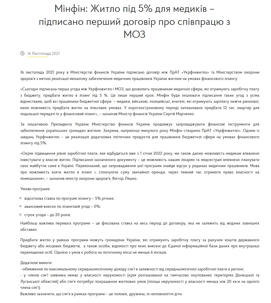 https://www.mof.gov.ua/uk/news/minfin_zhitlo_pid_5_dlia_medikiv__pidpisano_pershii_dogovir_pro_spivpratsiu_z_moz-3193?utm
