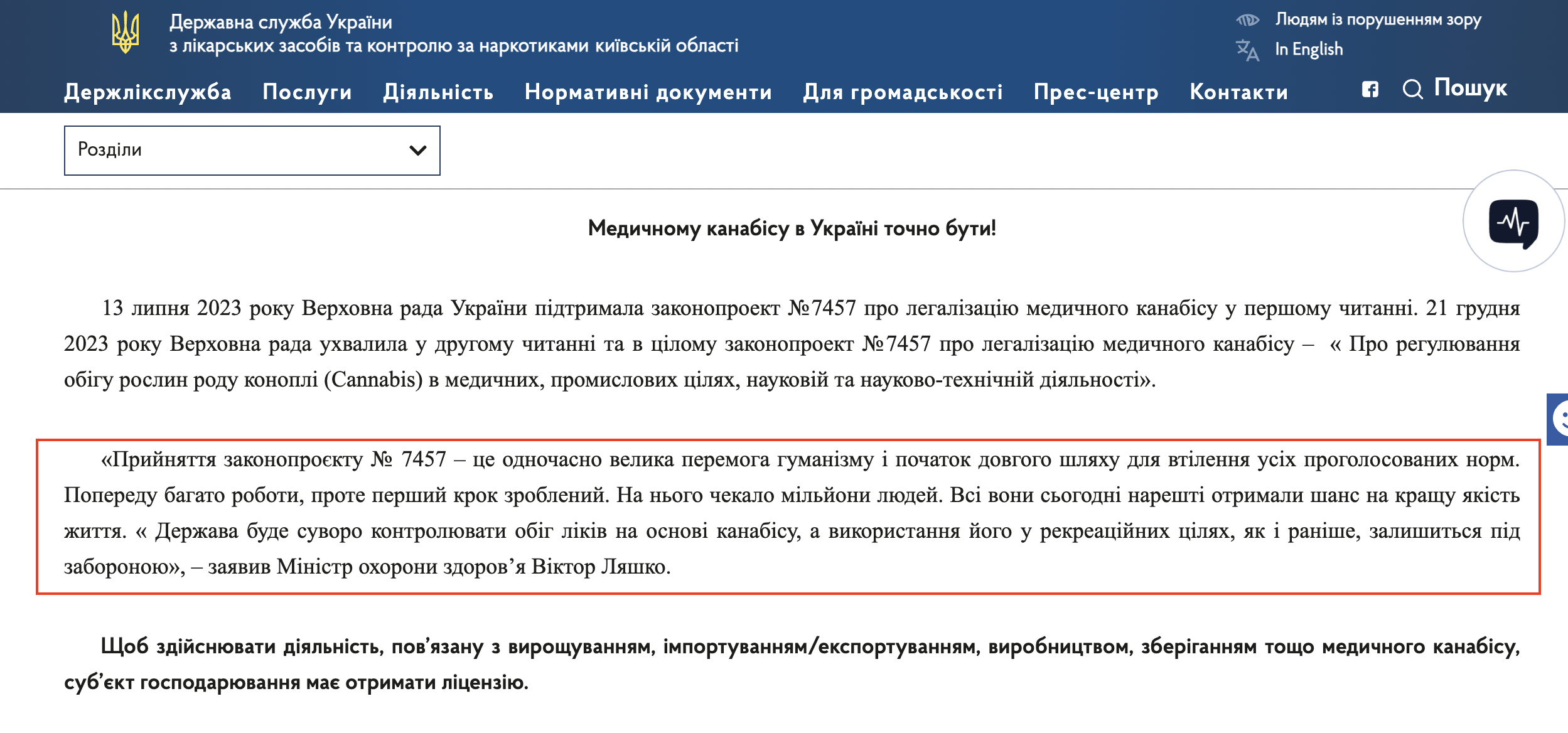 https://www.dls.gov.ua/for_subject/%D0%BC%D0%B5%D0%B4%D0%B8%D1%87%D0%BD%D0%B8%D0%B9-%D0%BA%D0%B0%D0%BD%D0%B0%D0%B1%D1%96%D1%81-%D0%B2-%D1%83%D0%BA%D1%80%D0%B0%D1%97%D0%BD%D1%96/
