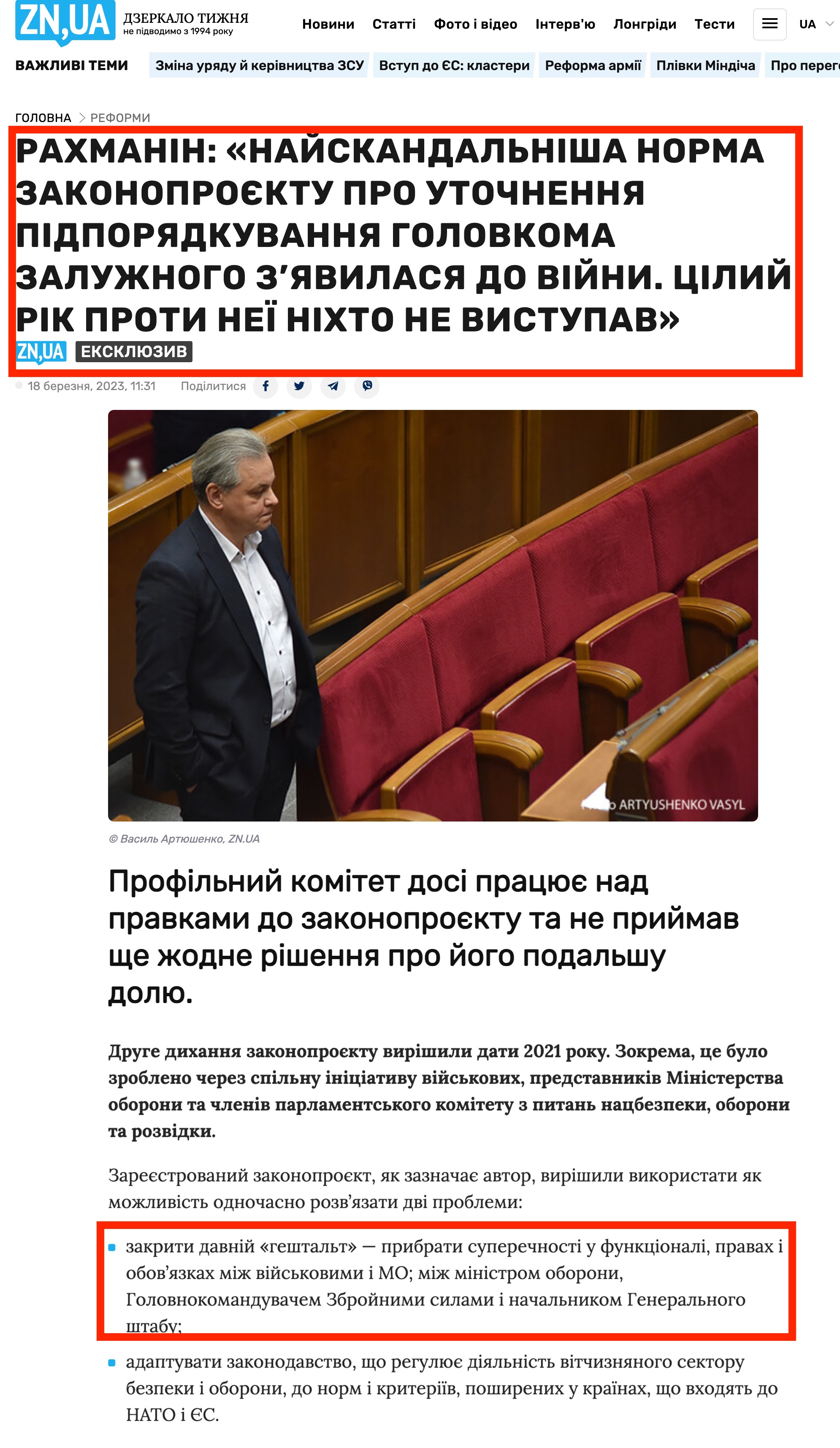 https://zn.ua/ukr/reforms/rakhmanin-najskandalnisha-norma-zakonoprojektu-pro-utochnennja-pidporjadkuvannja-holovkoma-zaluzhnoho-zjavilasja-do-vijni-tsilij-rik-proti-neji-nikhto-ne-vistupav.html