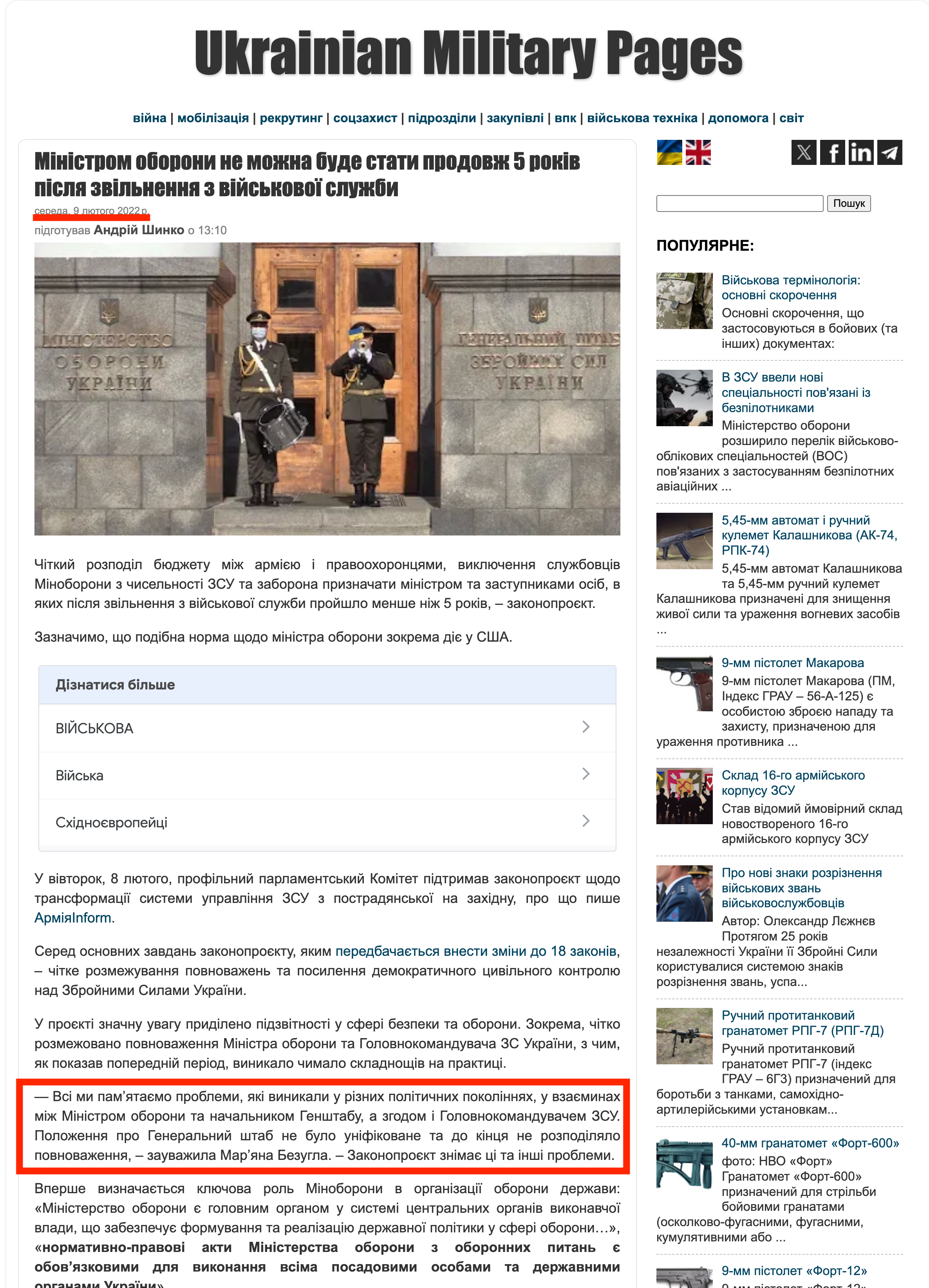 https://www.ukrmilitary.com/2022/02/mou-zsu-kontrol.html