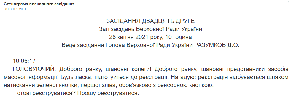 https://iportal.rada.gov.ua/meeting/stenogr/show/7701.html