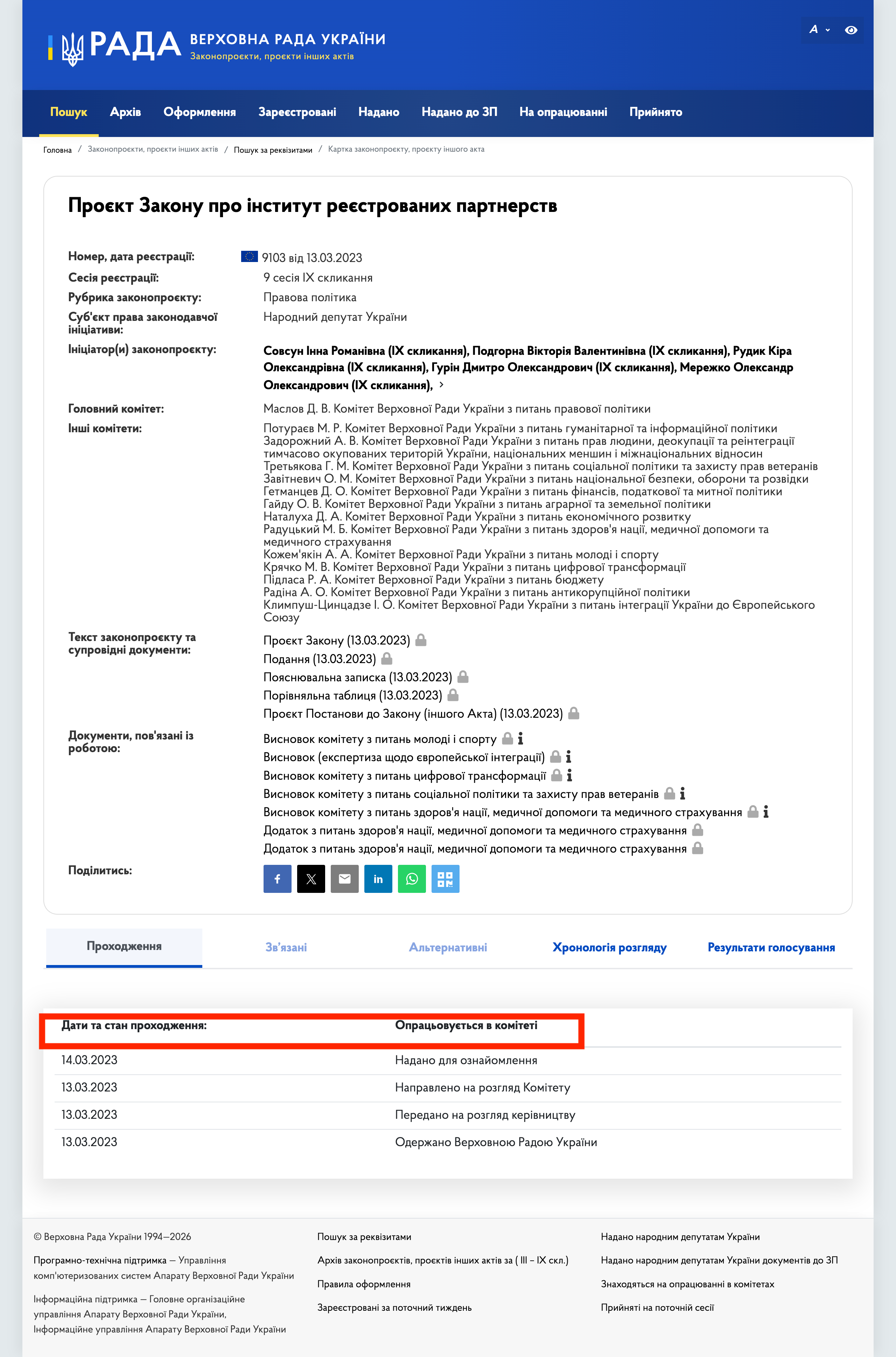 https://itd.rada.gov.ua/billinfo/Bills/Card/41497