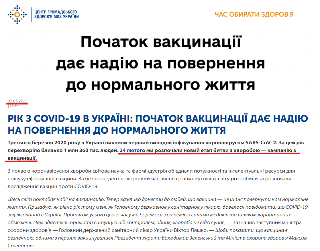 https://phc.org.ua/news/rik-z-covid-19-v-ukraini-pochatok-vakcinacii-dae-nadiyu-na-povernennya-do-normalnogo-zhittya
