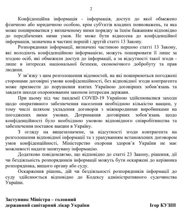 Лист від МОЗ