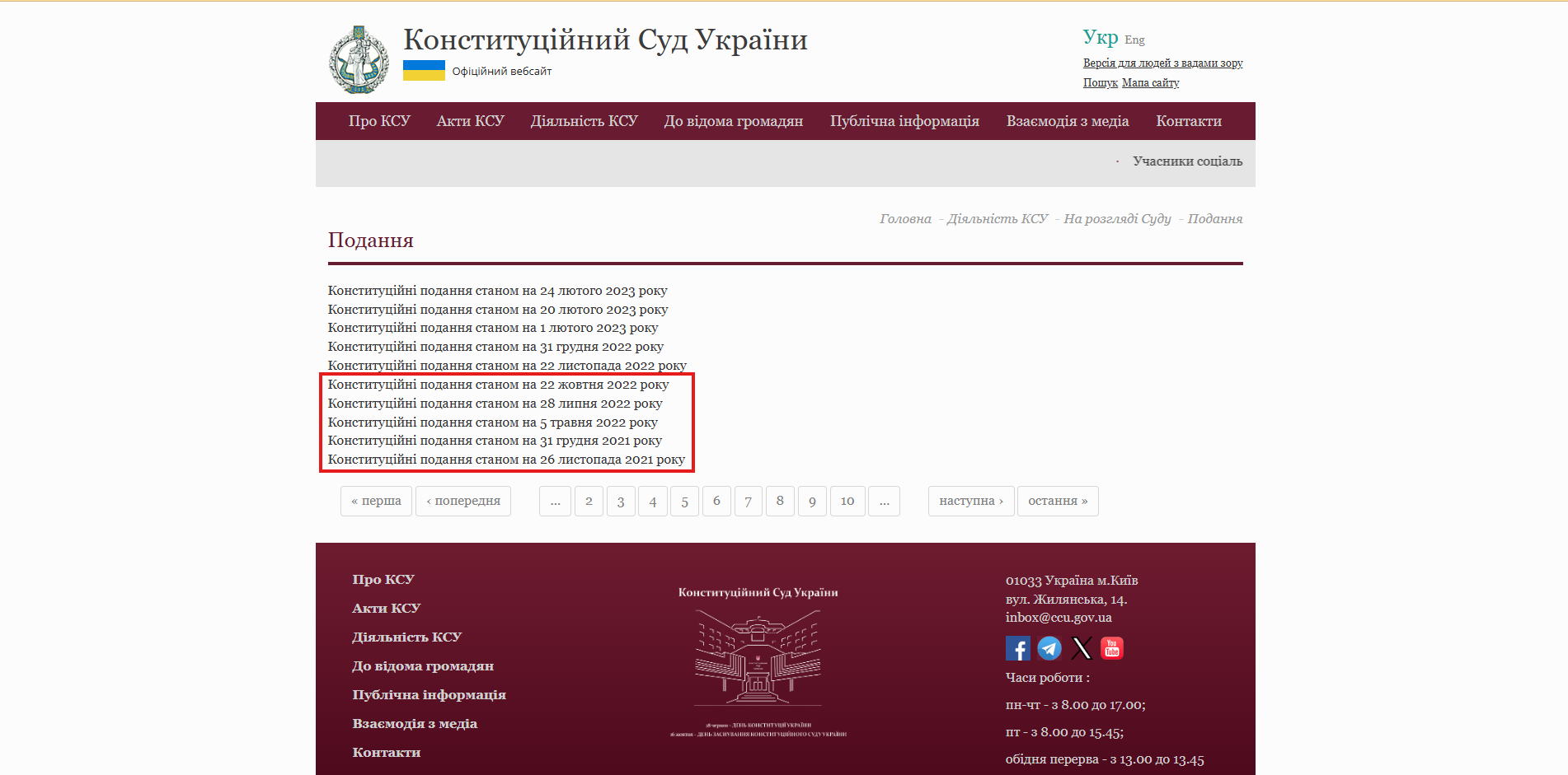 https://ccu.gov.ua/court-presentation?page=5
