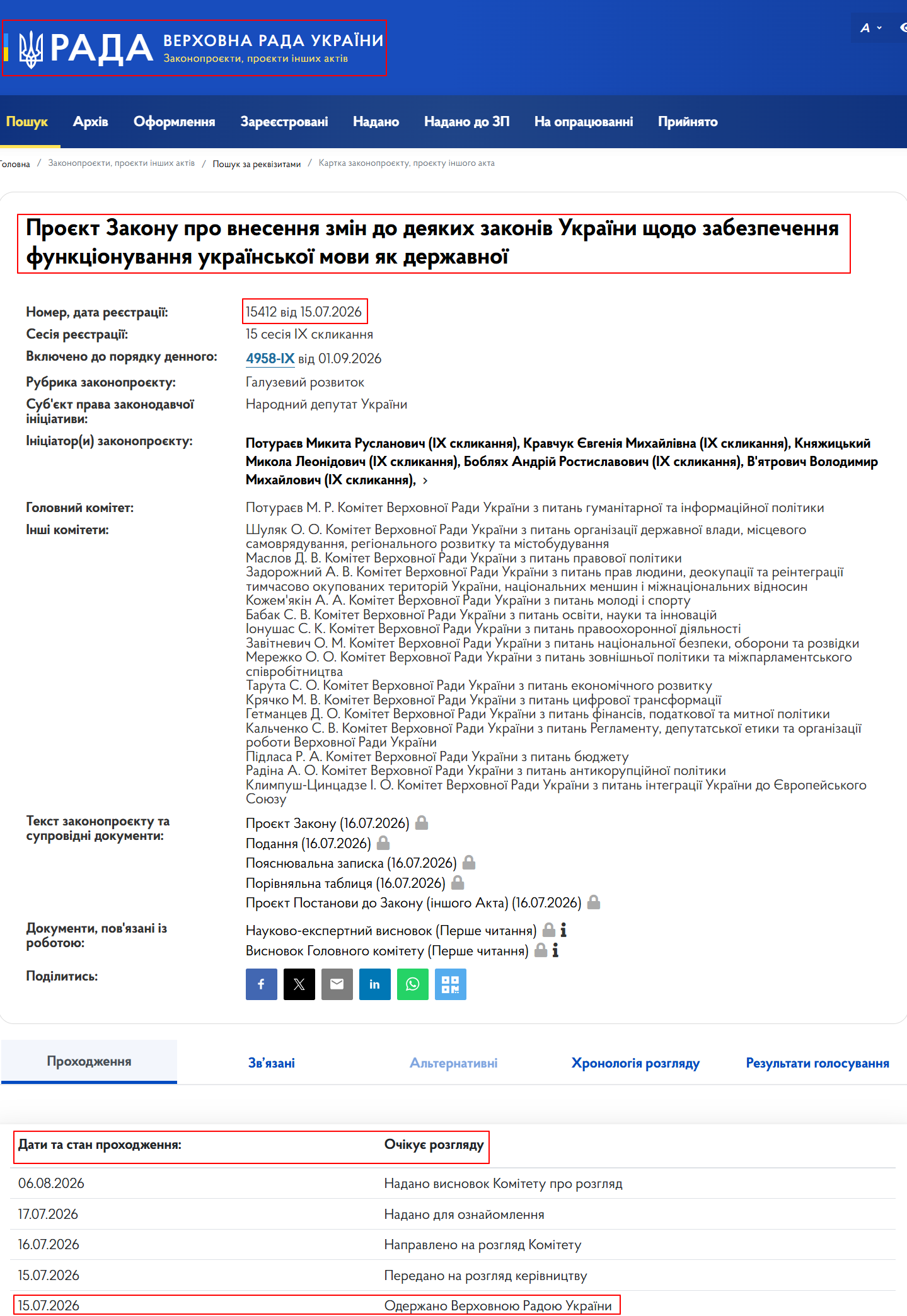 https://itd.rada.gov.ua/billinfo/Bills/Card/70333