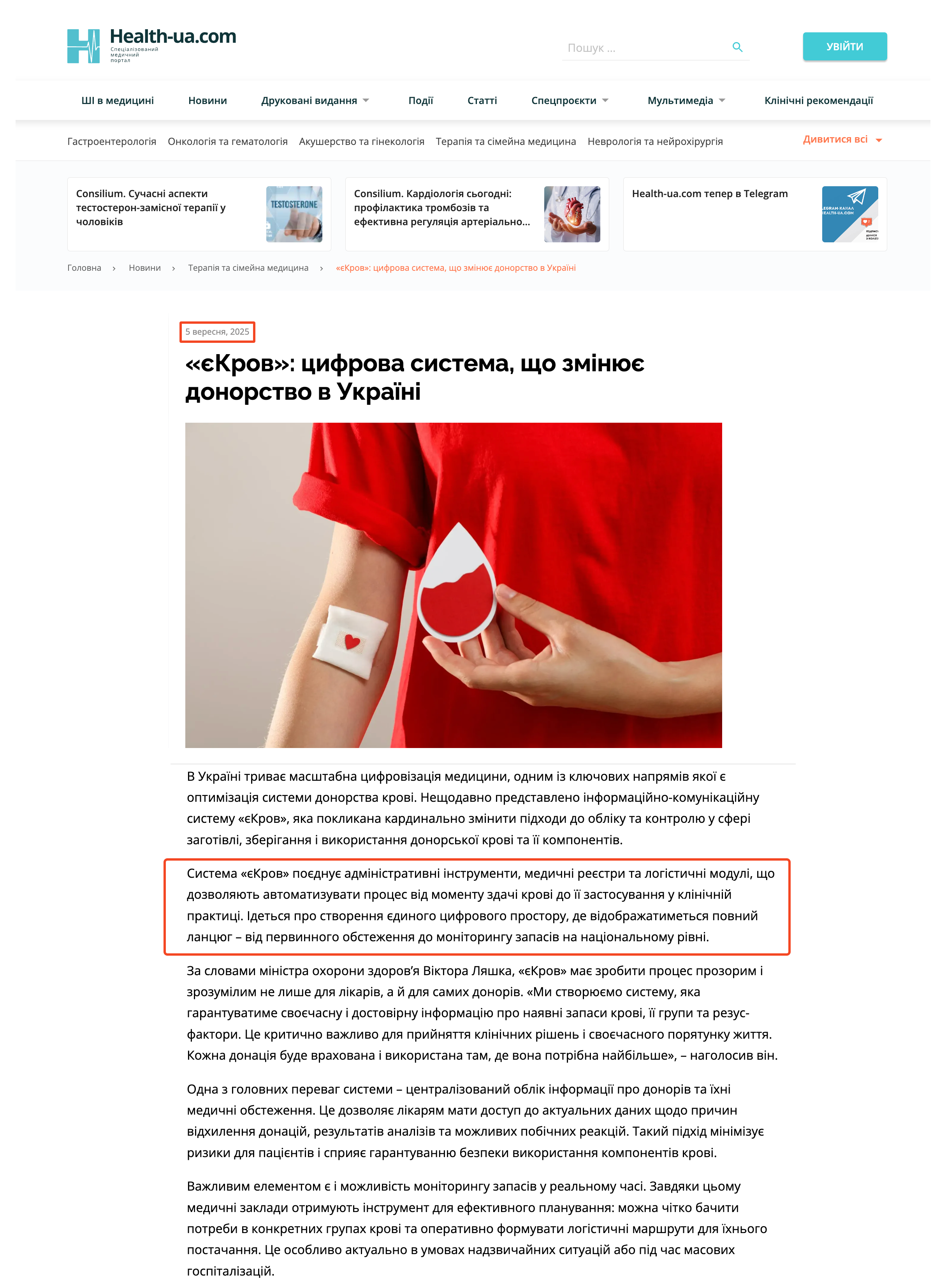 https://health-ua.com/news/terapiya-i-semeynaya-meditsina/80856-jekrov-cifrova-sistema-shho-zminiuje-donorstvo-v-ukrayini?fbclid=IwY2xjawSLezpleHRuA2FlbQIxMQBicmlkETFWajdaYXRFYnBtQnJiMk03c3J0YwZhcHBfaWQQMjIyMDM5MTc4ODIwMDg5MgABHmRagmG9MARzZGQJXIG4Br8bev6icThO2Y0egMxx__wvzFsvHRxYG6DGyDmf_aem_puk380fCr2k99E10nnjK1Q