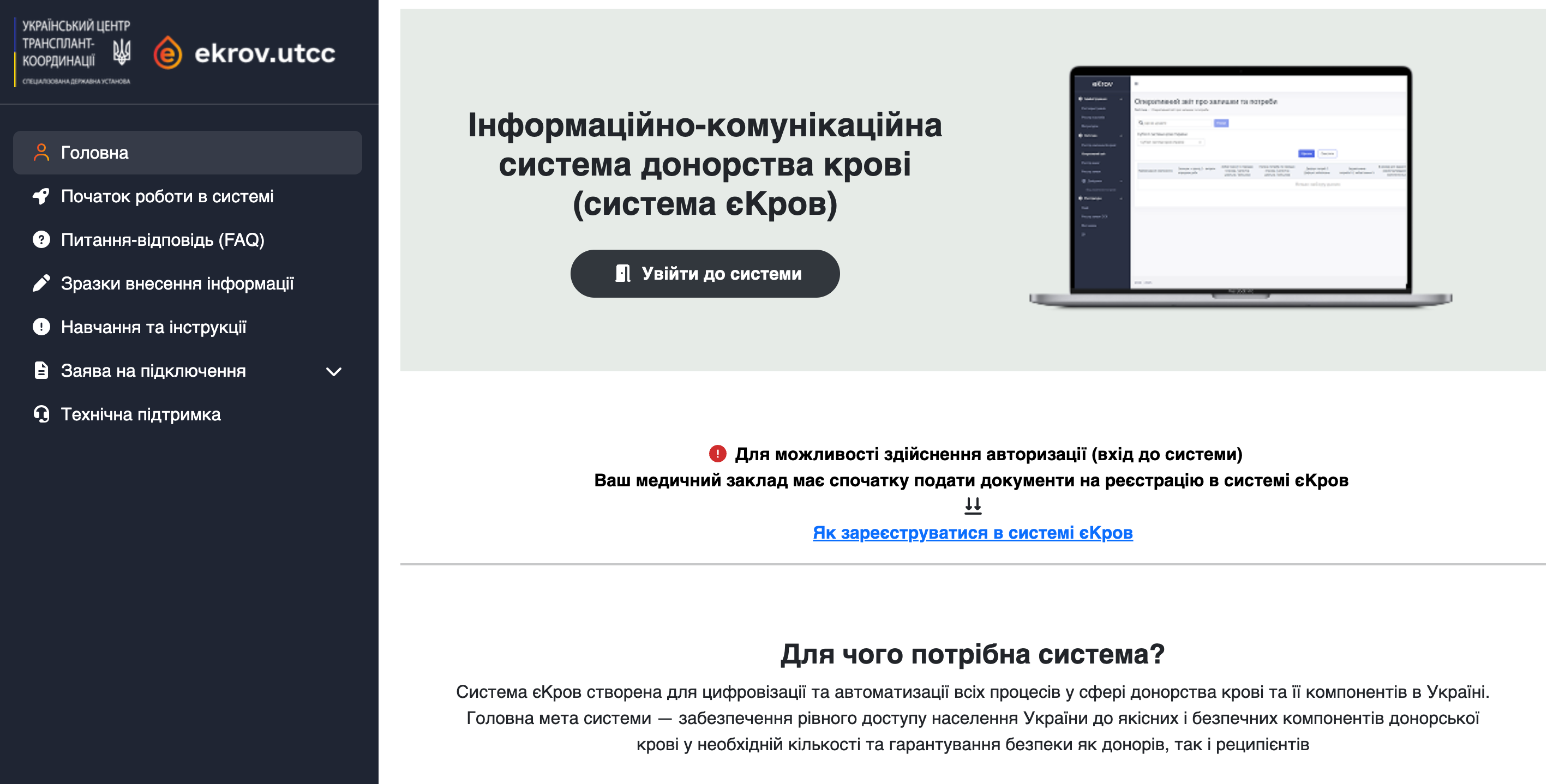 https://ekrov.utcc.gov.ua/