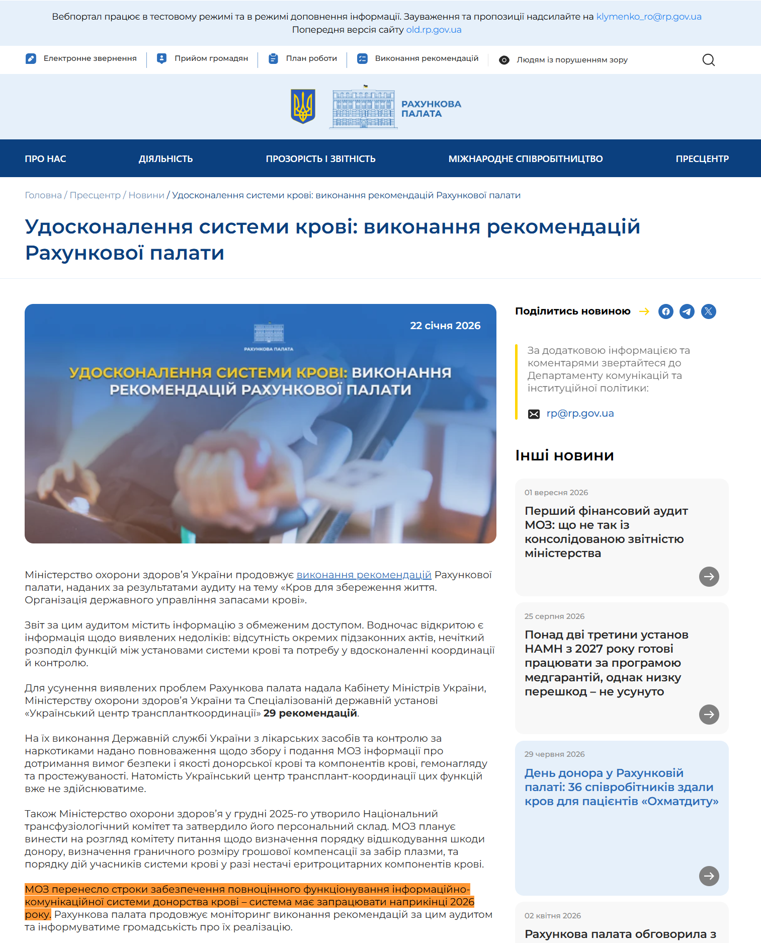 https://rp.gov.ua/udoskonalennya-sistemi-krovi-vikonannya-rekomendacii-raxunkovoyi-palati