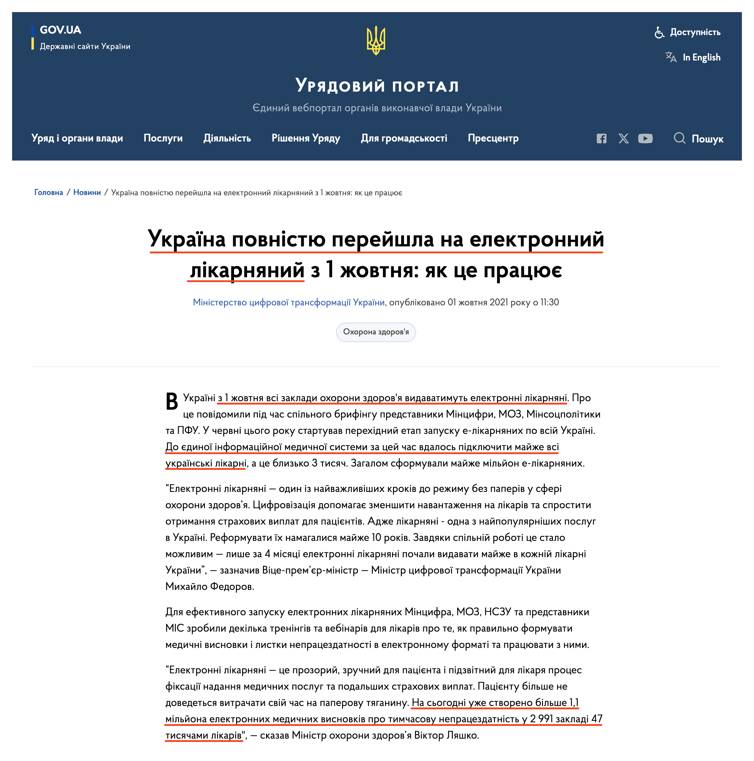 https://www.kmu.gov.ua/news/ukrayina-povnistyu-perejshla-na-elektronnij-likarnyanij-z-1-zhovtnya-yak-ce-pracyuye