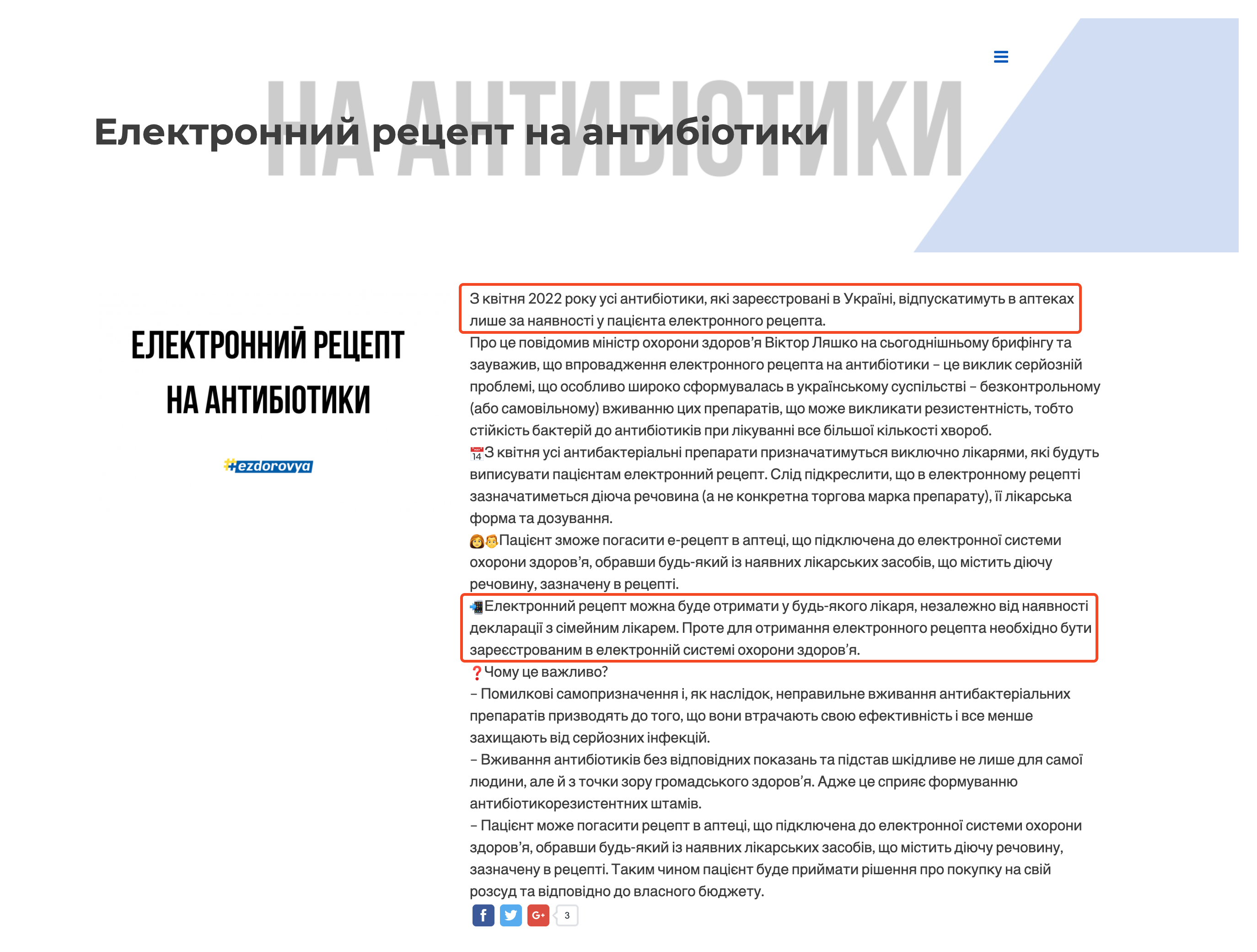 https://ehealth.gov.ua/2022/01/27/elektronnyj-retsept-na-antybiotyky/