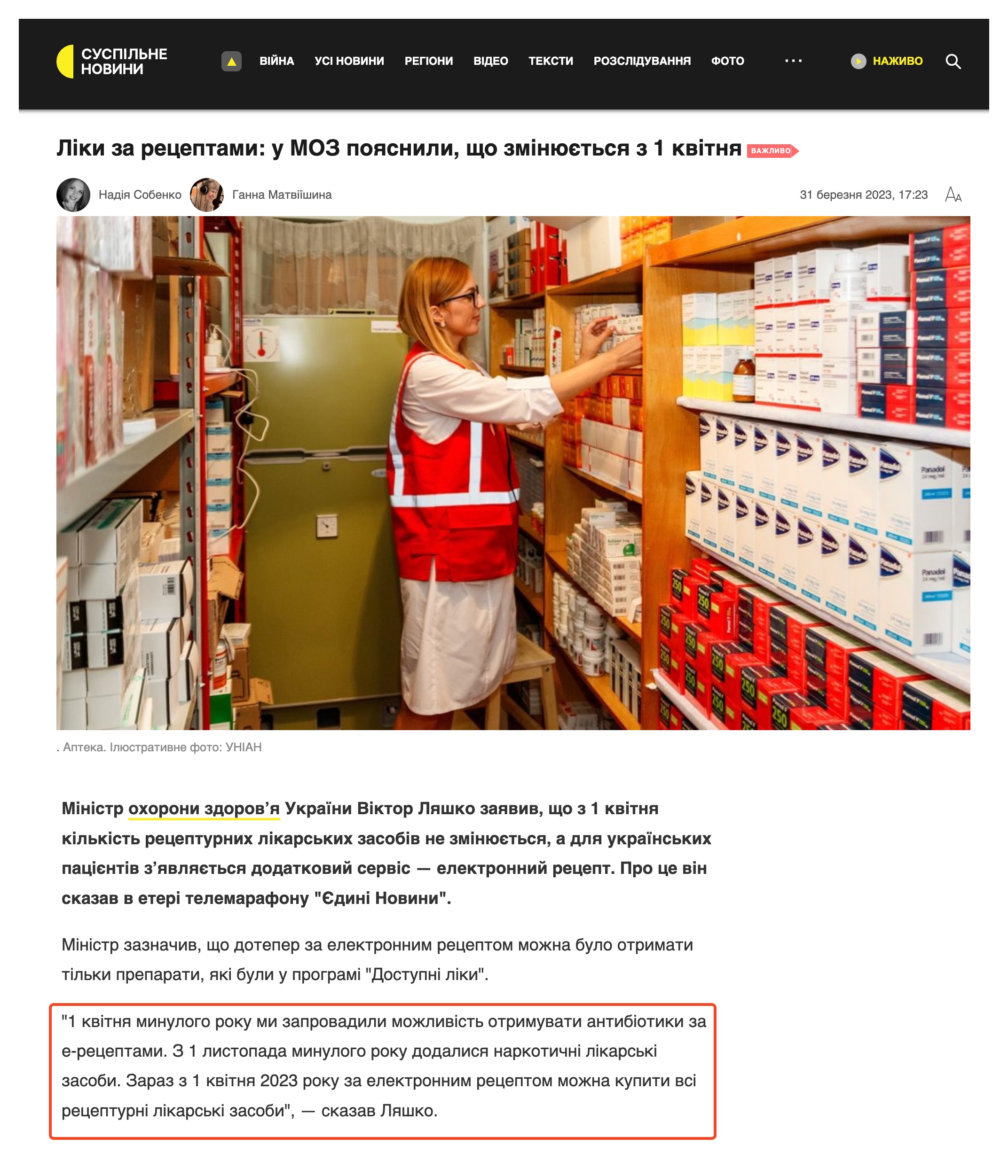 https://suspilne.media/431673-kilkist-recepturnih-likarskih-zasobiv-ne-zminuetsa-u-moz-poasnili-dla-cogo-potriben-e-recept/