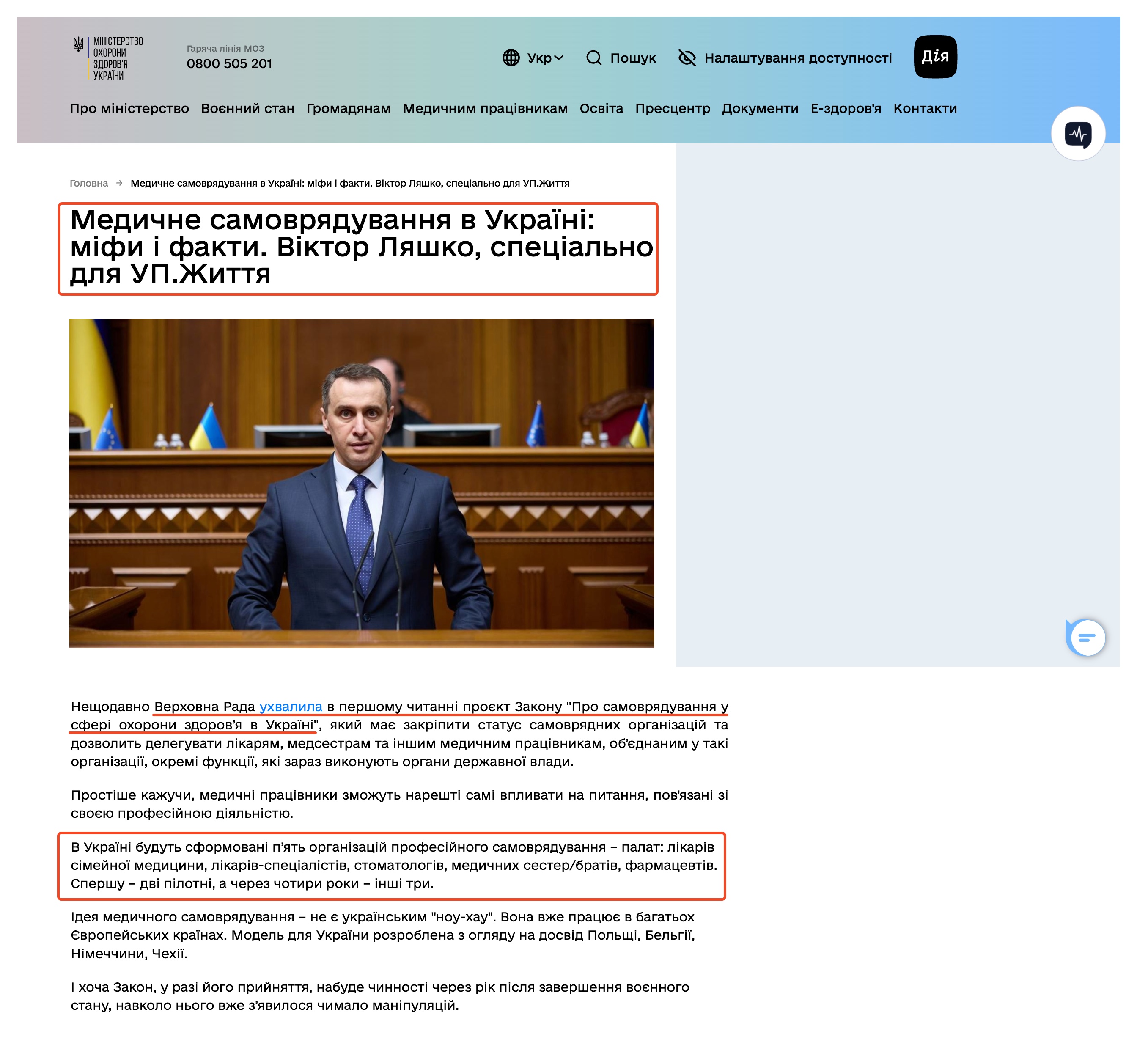 https://moz.gov.ua/uk/medichne-samovryaduvannya-v-ukrayini-mifi-i-fakti-viktor-lyashko-specialno-dlya-up-zhittya
