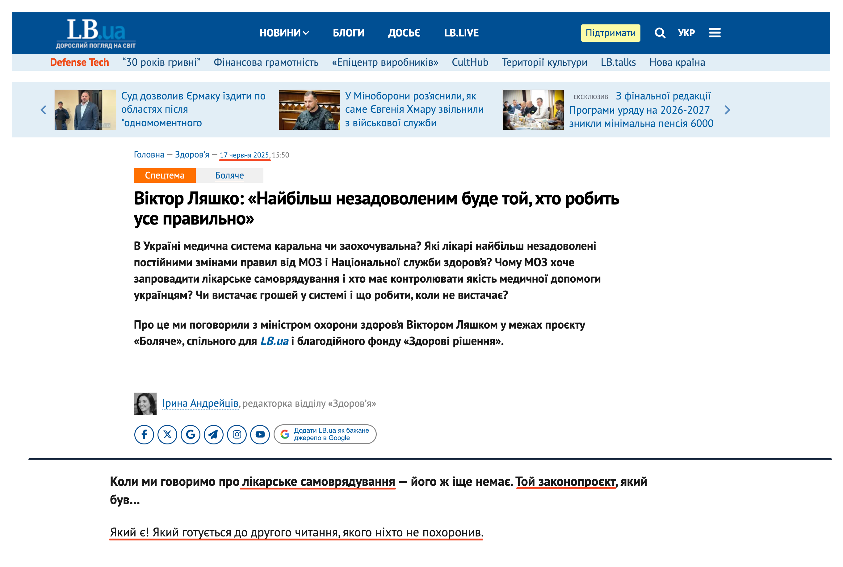 https://lb.ua/health/2025/06/17/681702_viktor_lyashko_naybilsh.html