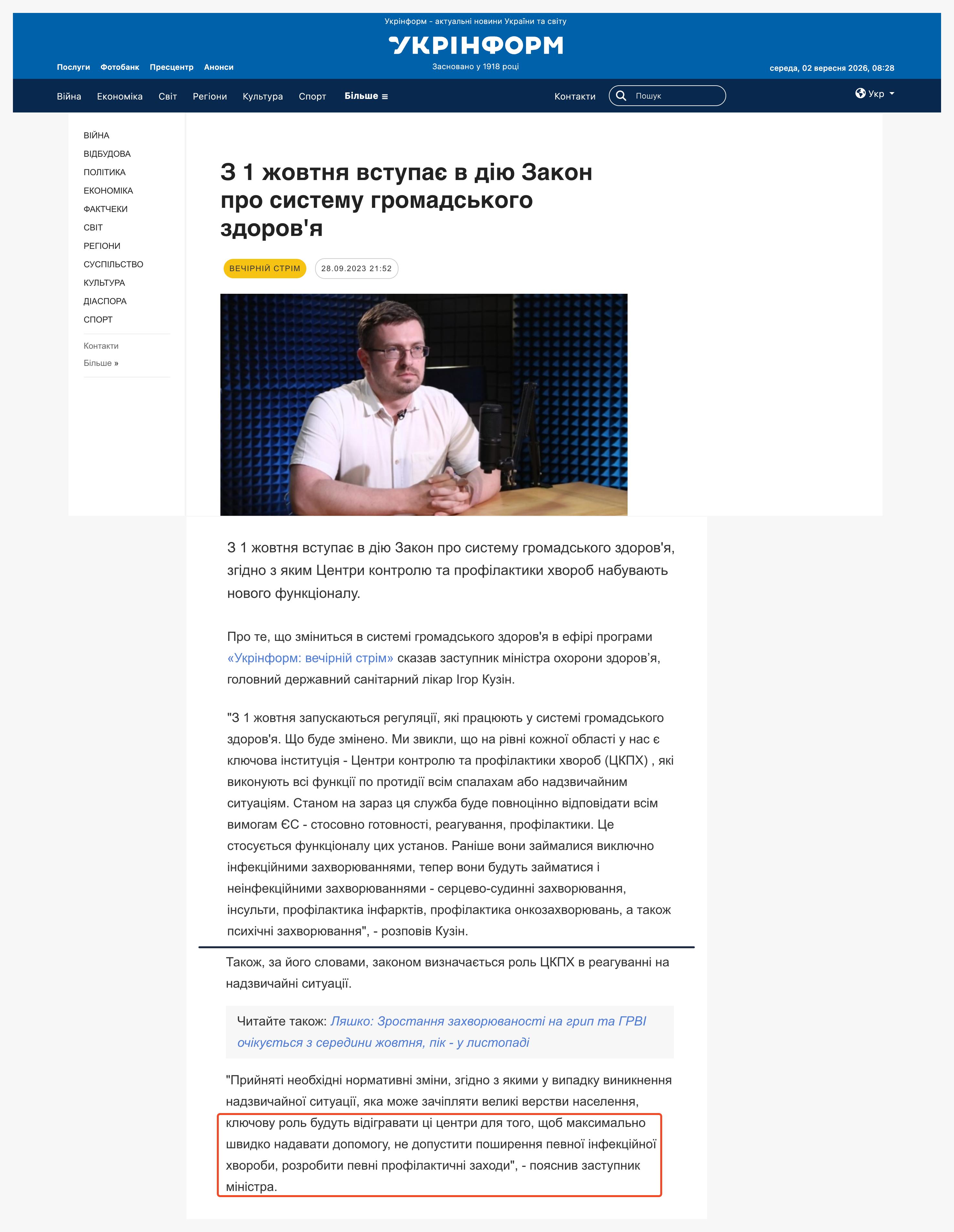https://www.ukrinform.ua/rubric-health/3767467-z-1-zovtna-vstupae-v-diu-zakon-pro-sistemu-gromadskogo-zdorova.html