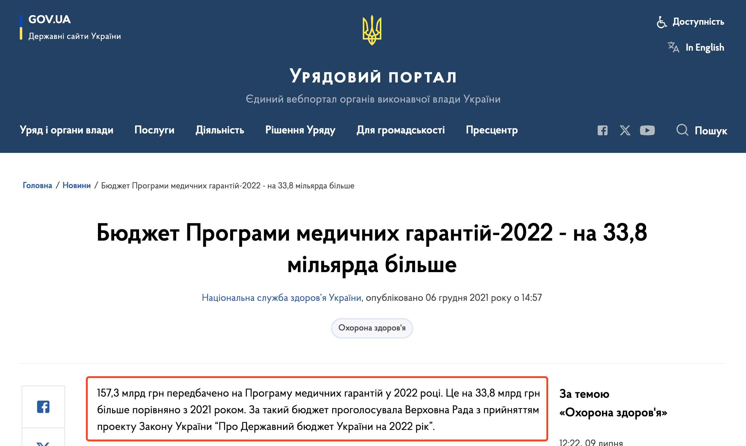https://www.kmu.gov.ua/news/byudzhet-programi-medichnih-garantij-2022-na-338-milyarda-bilshe