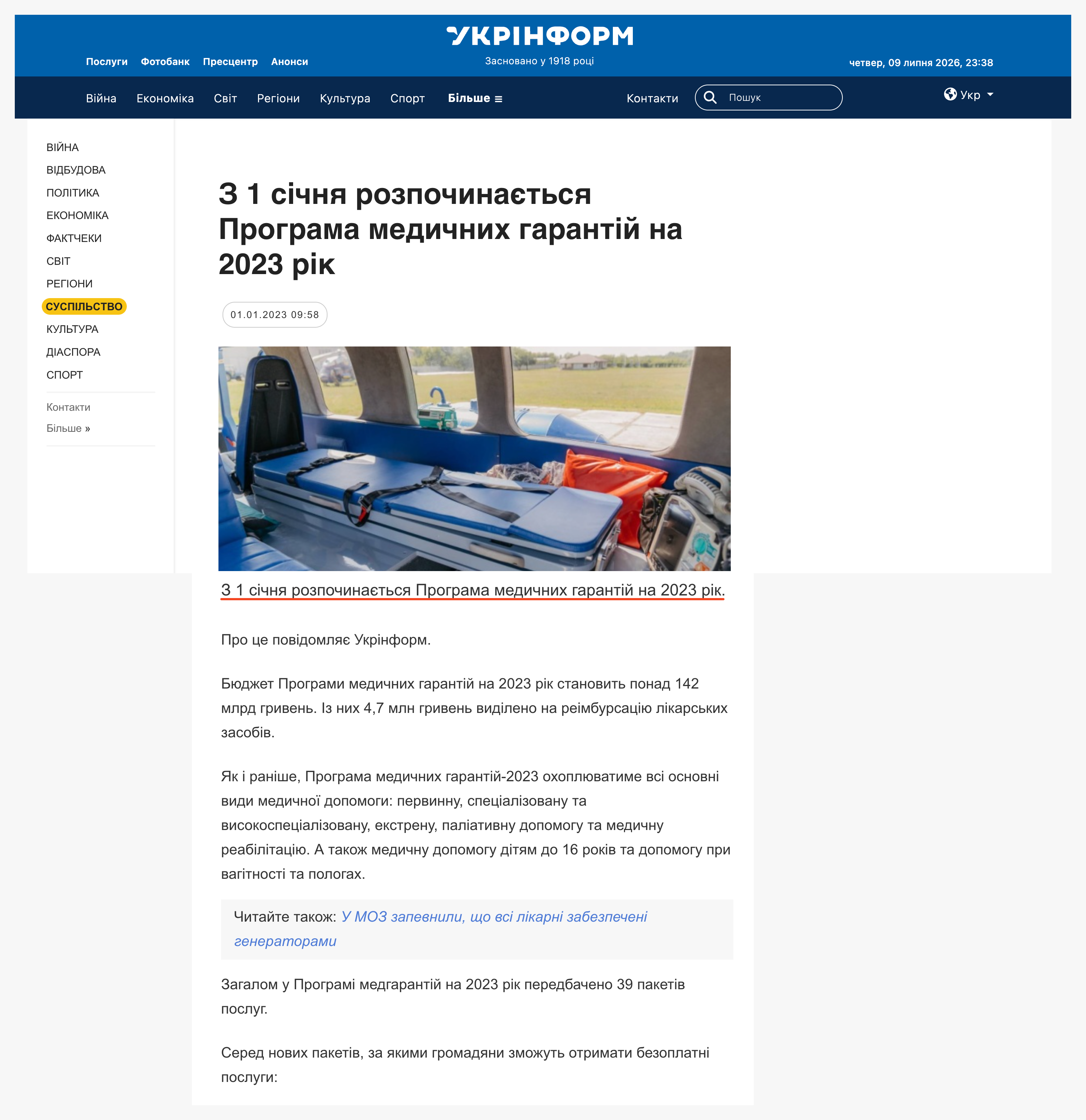 https://www.ukrinform.ua/rubric-society/3644654-z-1-sicna-rozpocinaetsa-programa-medicnih-garantij-na-2023-rik.html