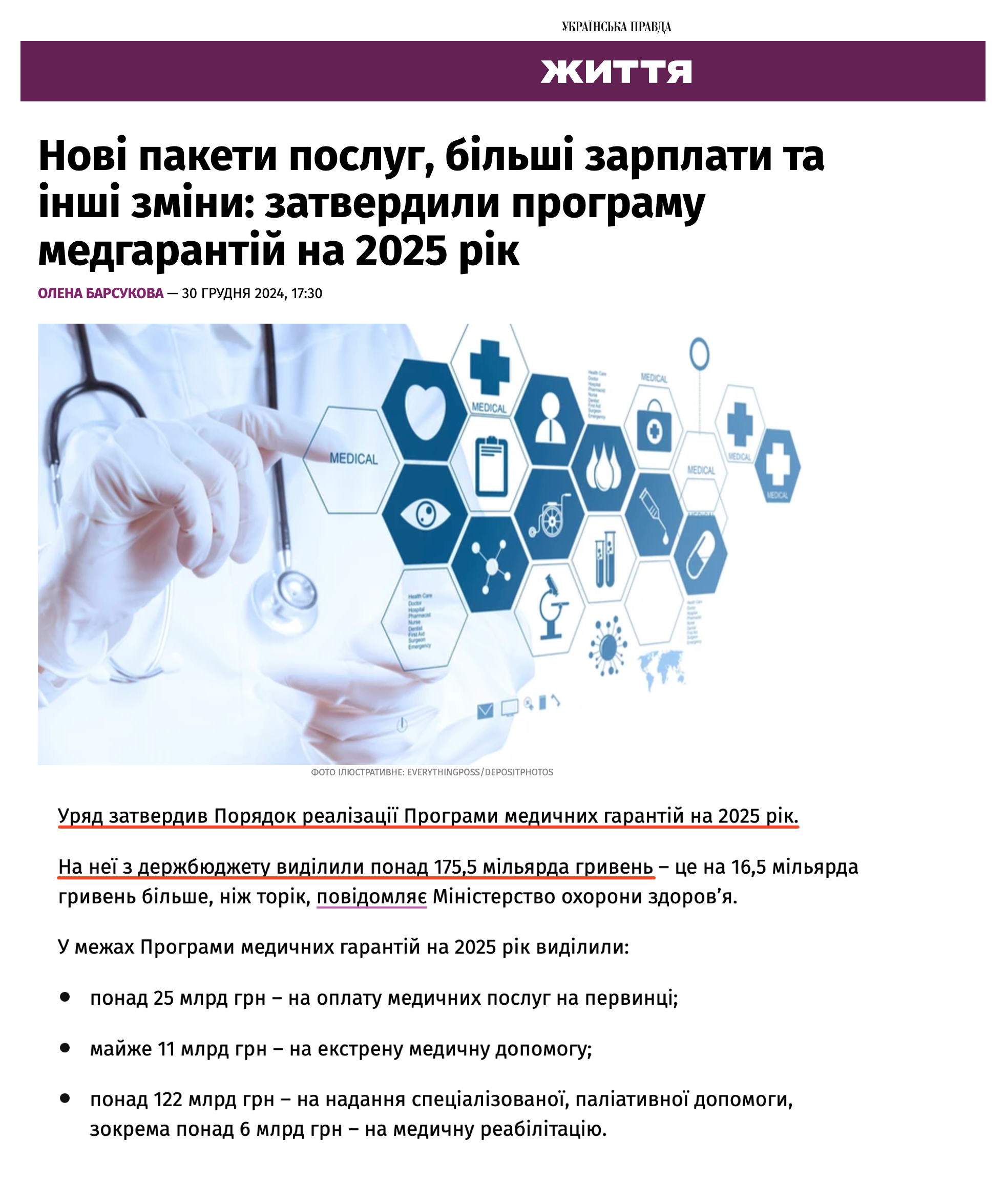 https://life.pravda.com.ua/health/uryad-zatverdiv-programu-medichnih-garantiy-yak-zminyatsya-poslugi-liki-y-zarplati-u-2025-roci-305668/