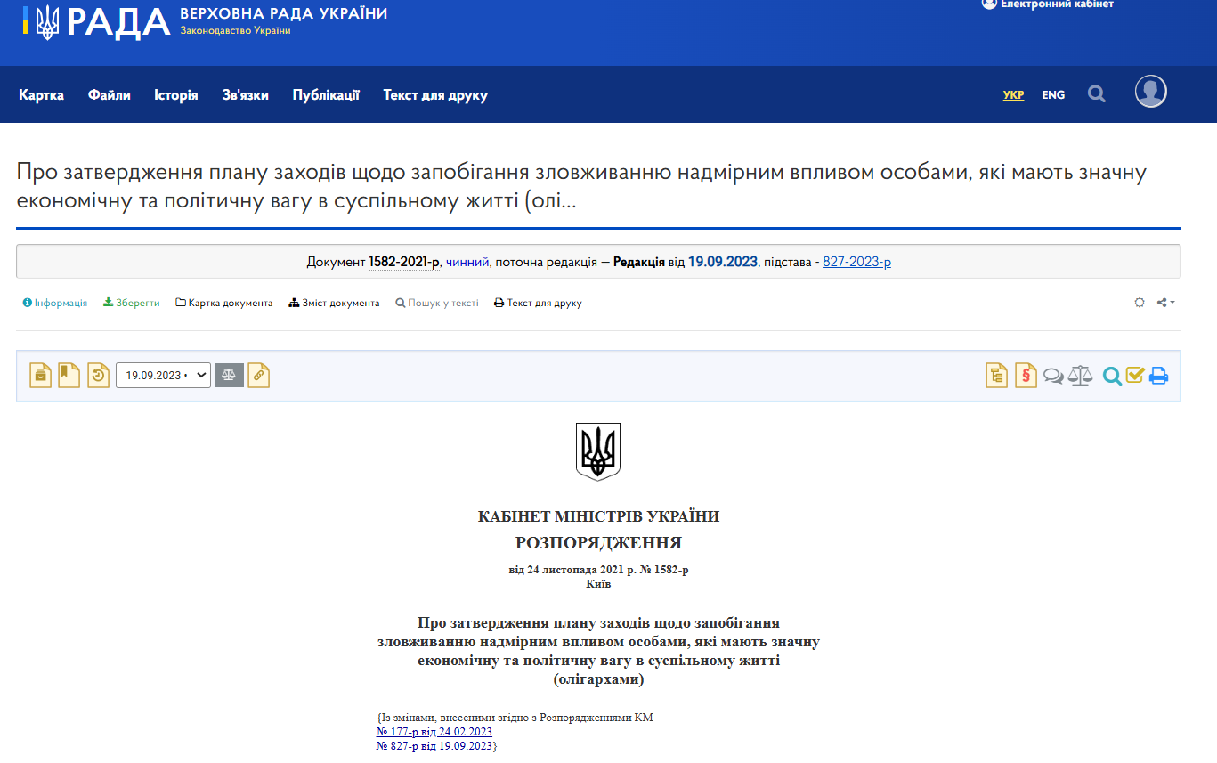 https://zakon.rada.gov.ua/laws/main/1582-2021-%D1%80
