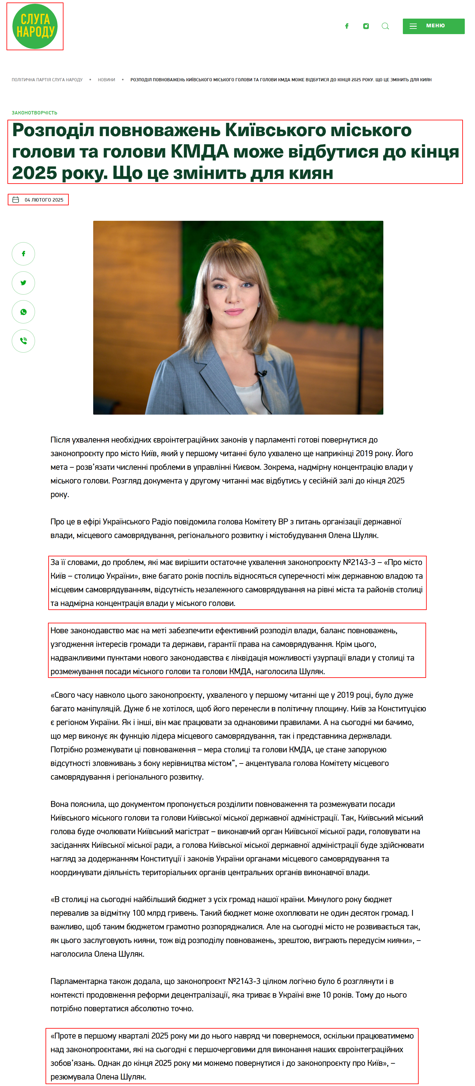 https://sluga-narodu.com/rozpodil-povnovazhen-kyivskoho-miskoho-holovy-ta-holovy-kmda-mozhe-vidbutysia-do-kintsia-2025-roku-shcho-tse-zminyt-dlia-kyian/