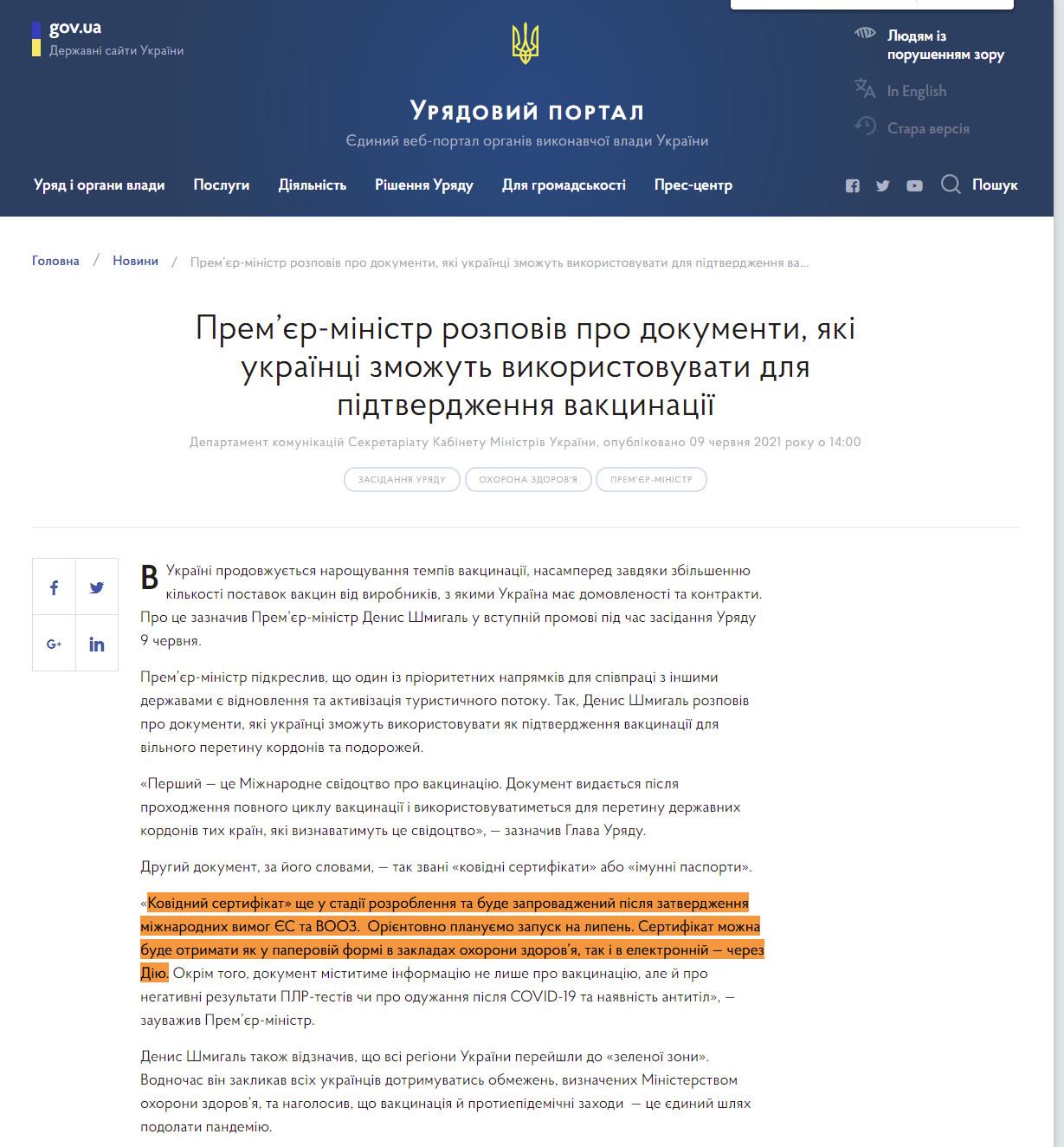 https://www.kmu.gov.ua/news/premyer-ministr-rozpoviv-pro-dokumenti-yaki-ukrayinci-zmozhut-vikoristovuvati-dlya-pidtverdzhennya-vakcinaciyi