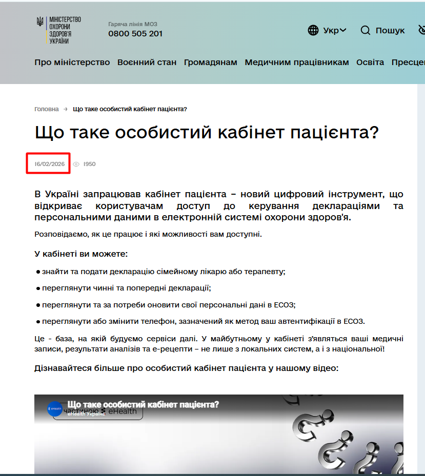 https://moz.gov.ua/uk/sho-take-osobistij-kabinet-paciyenta