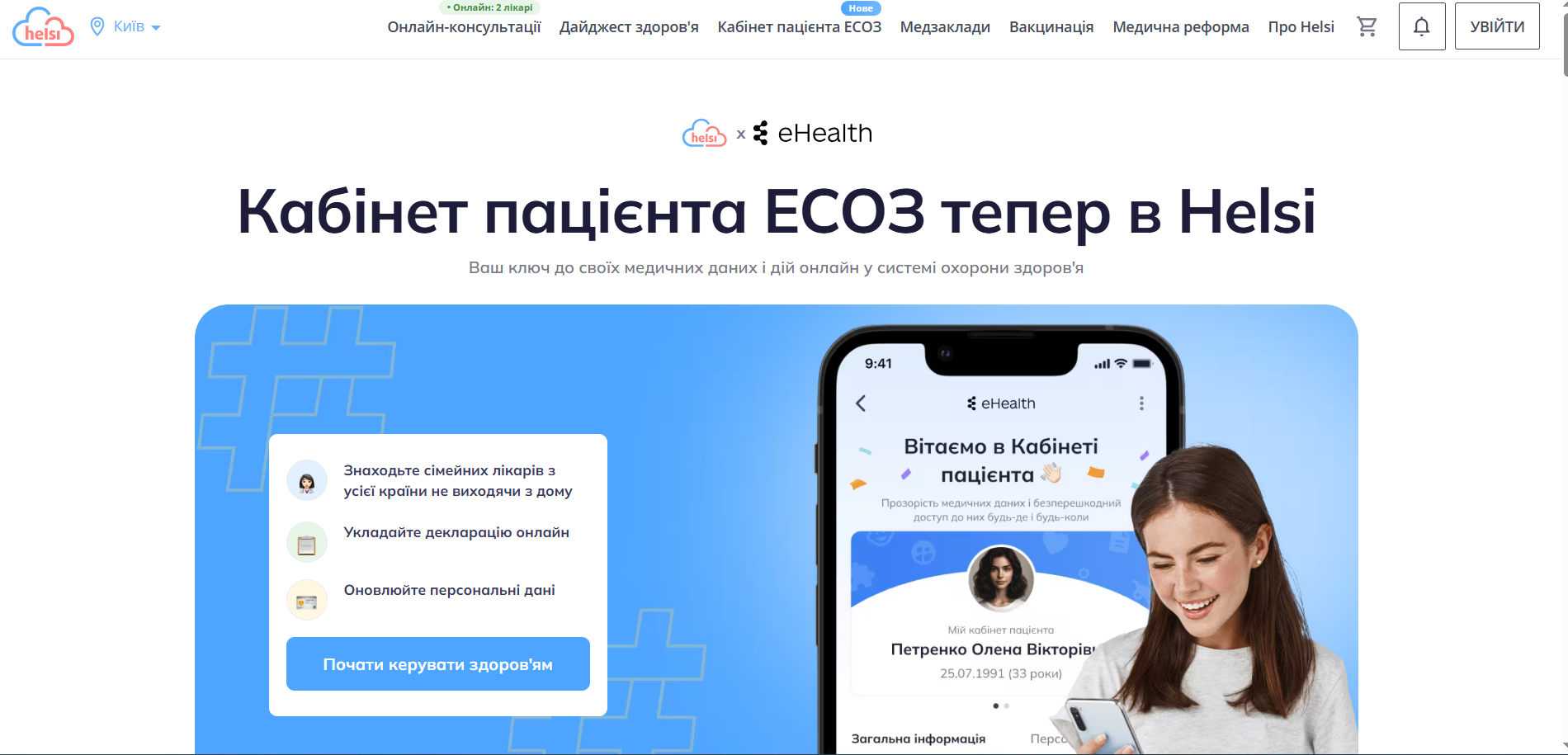 https://helsi.me/ehealth-patient-cabinet