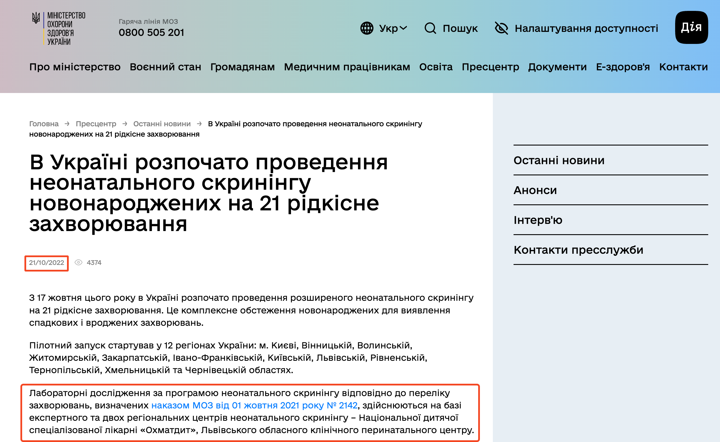 https://moz.gov.ua/uk/v-ukraini-rozpochato-provedennja-neonatalnogo-skriningu-novonarodzhenih-na-21-ridkisne-zahvorjuvannja